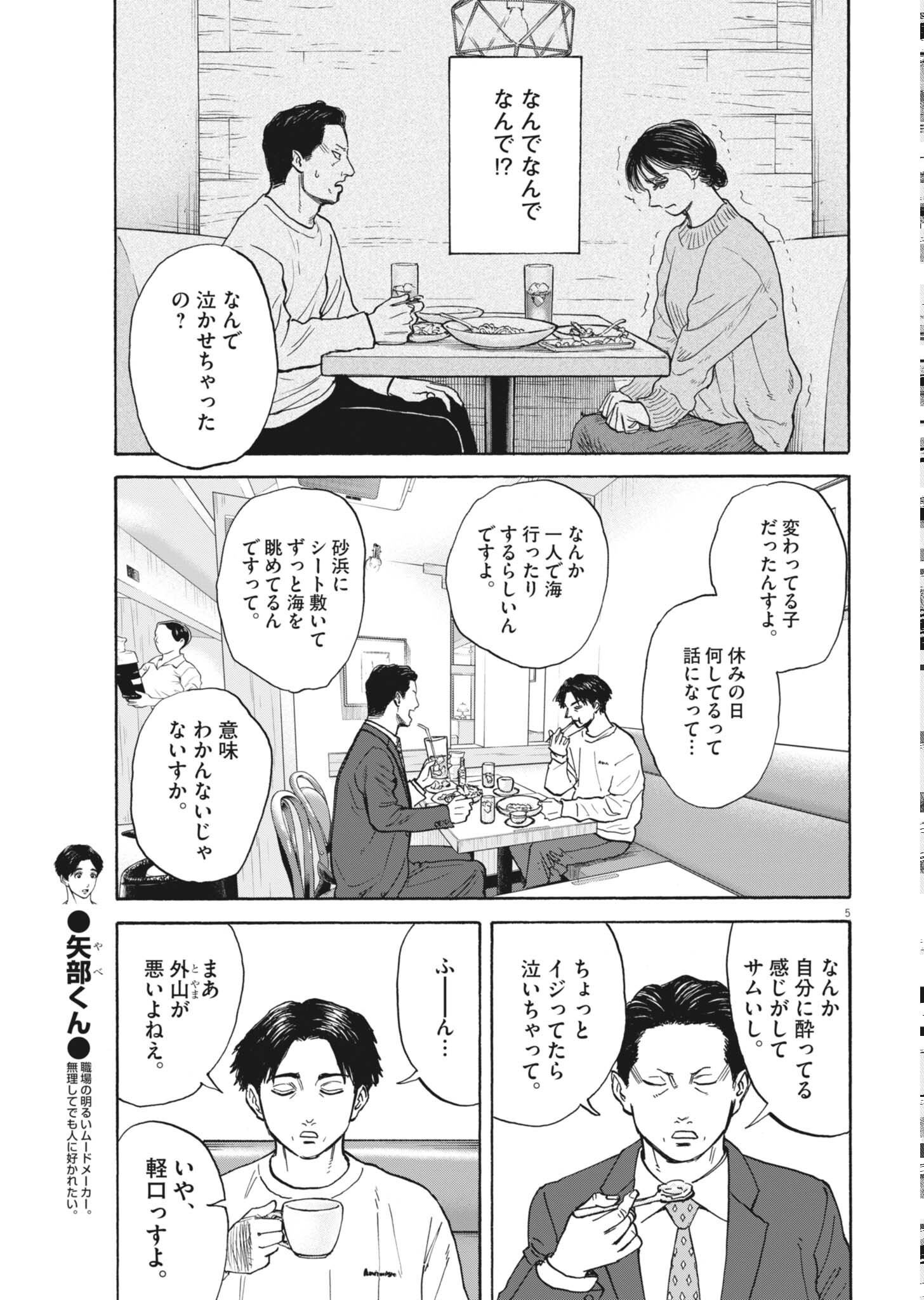 Robou no Fujii - Idai Naru Bonjin kara no Tayori Chapter 63 5ページ