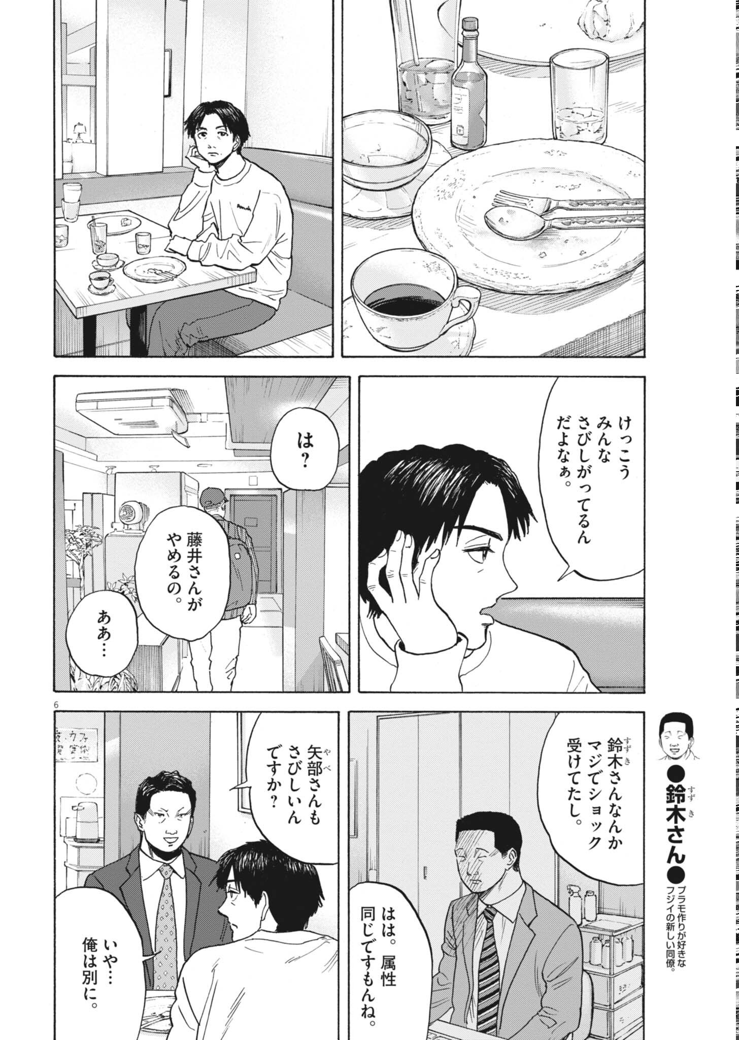 Robou no Fujii - Idai Naru Bonjin kara no Tayori Chapter 63 6ページ