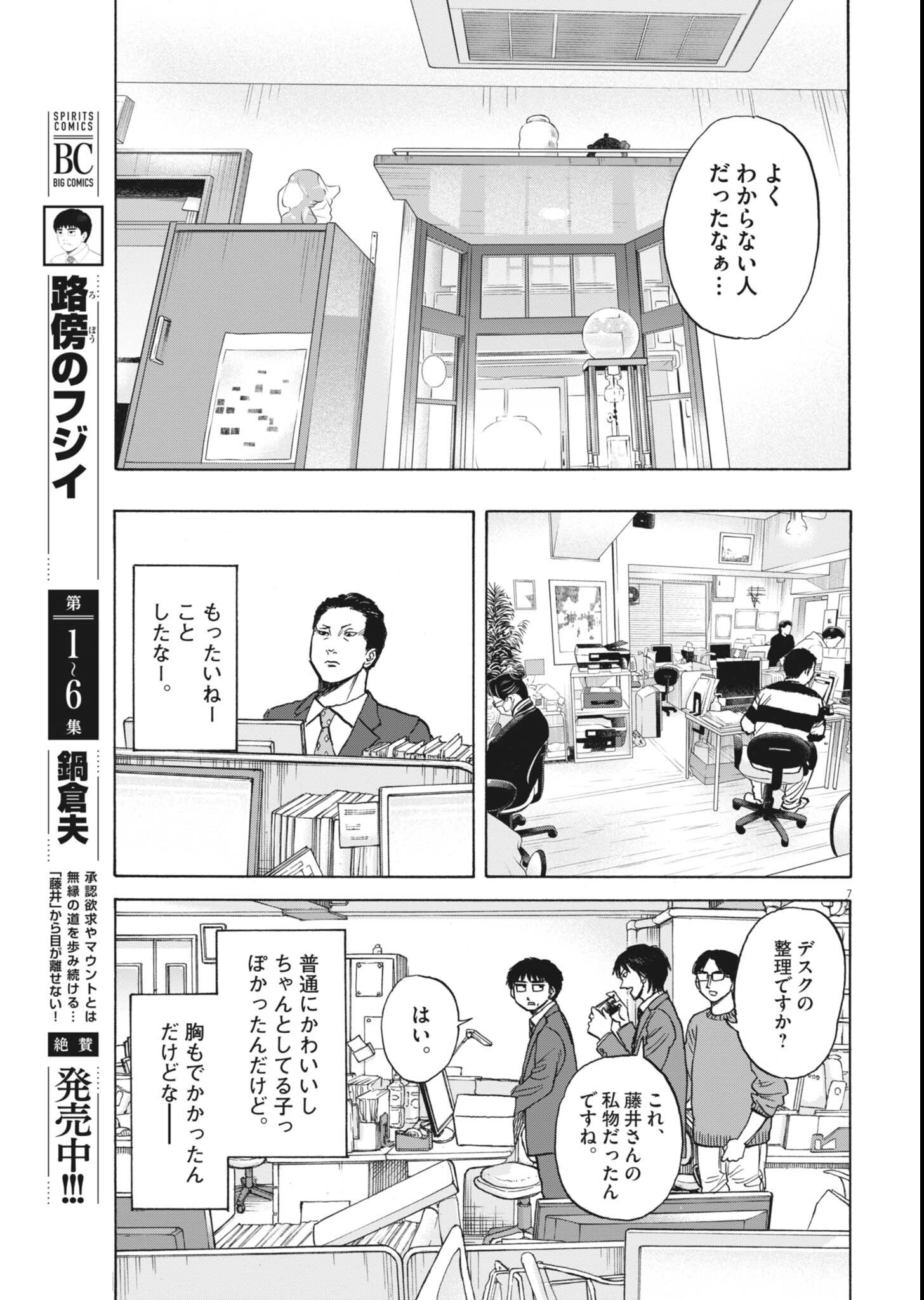 Robou no Fujii - Idai Naru Bonjin kara no Tayori Chapter 63 7ページ