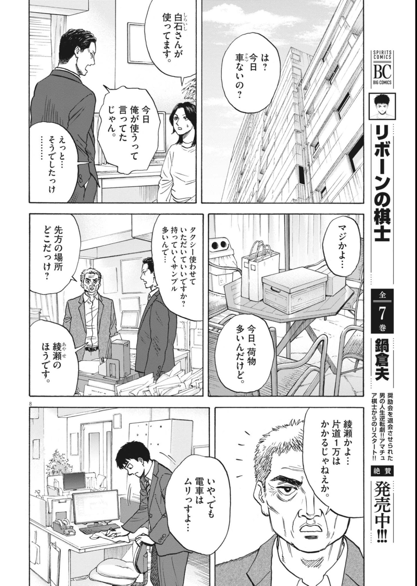 Robou no Fujii - Idai Naru Bonjin kara no Tayori Chapter 63 8ページ