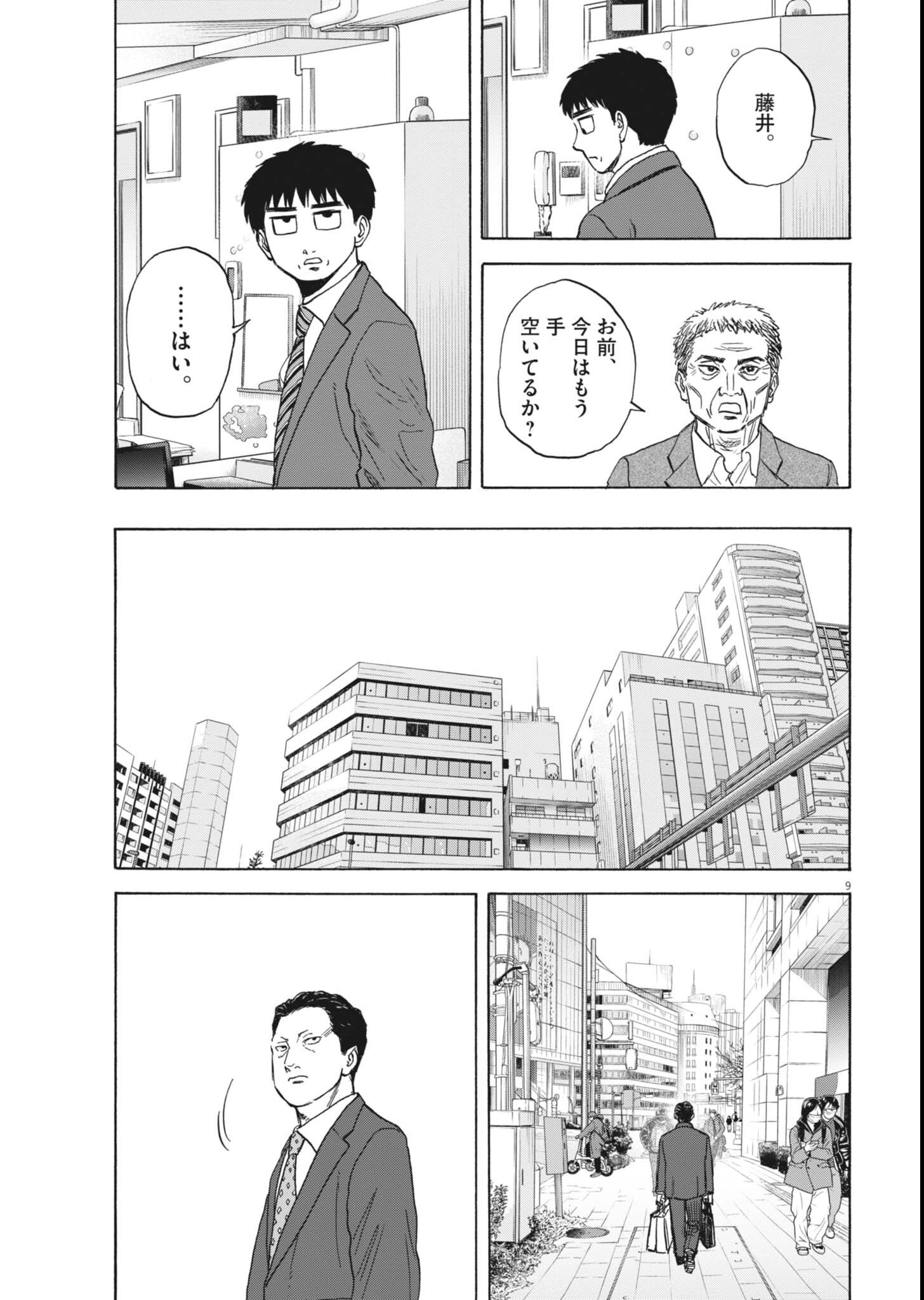 Robou no Fujii - Idai Naru Bonjin kara no Tayori Chapter 63 9ページ
