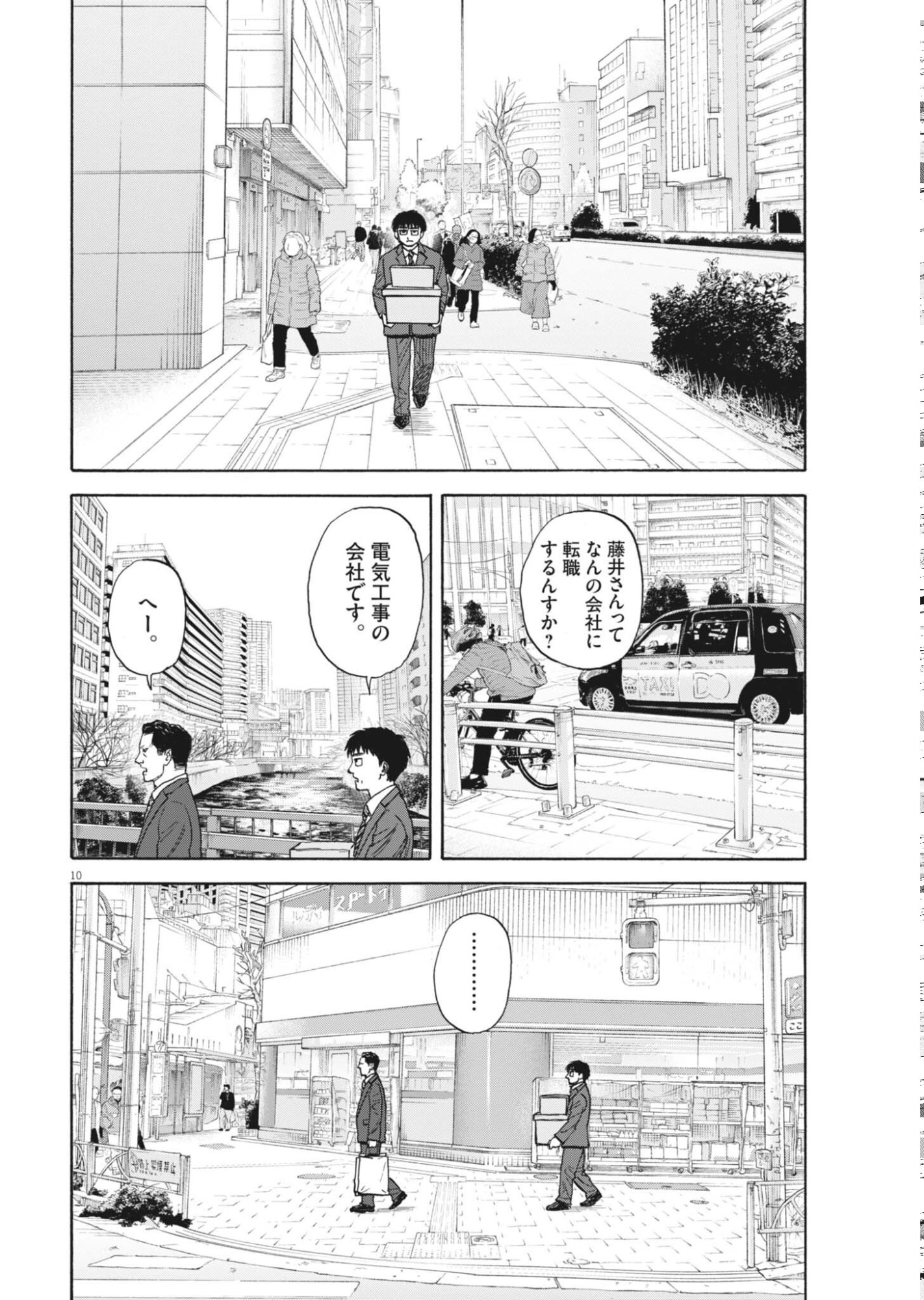 Robou no Fujii - Idai Naru Bonjin kara no Tayori Chapter 63 10ページ