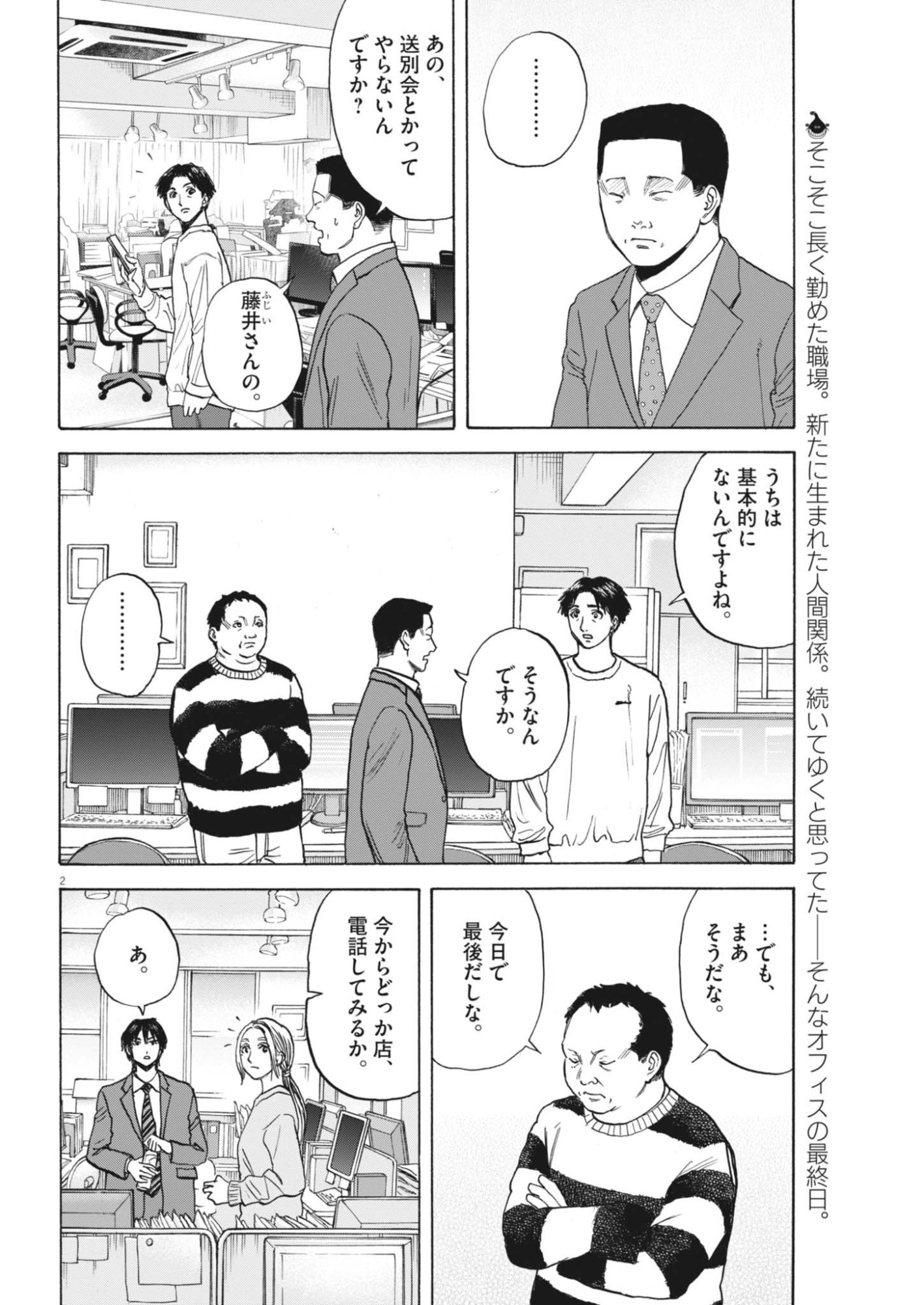 Robou no Fujii - Idai Naru Bonjin kara no Tayori Chapter 64 2ページ
