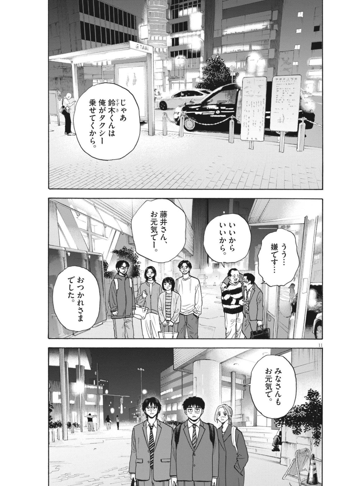 Robou no Fujii - Idai Naru Bonjin kara no Tayori Chapter 64 11ページ