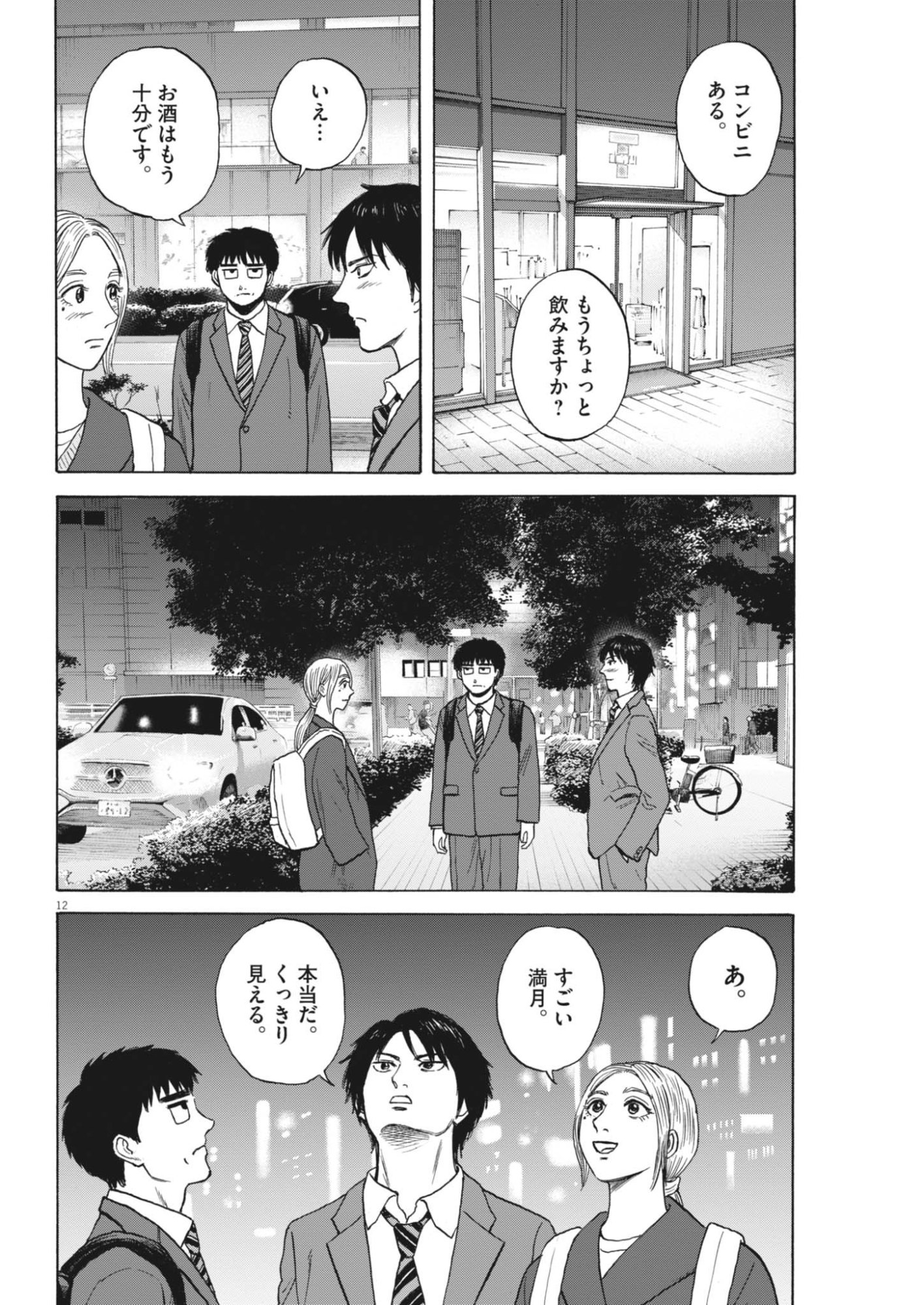 Robou no Fujii - Idai Naru Bonjin kara no Tayori Chapter 64 12ページ