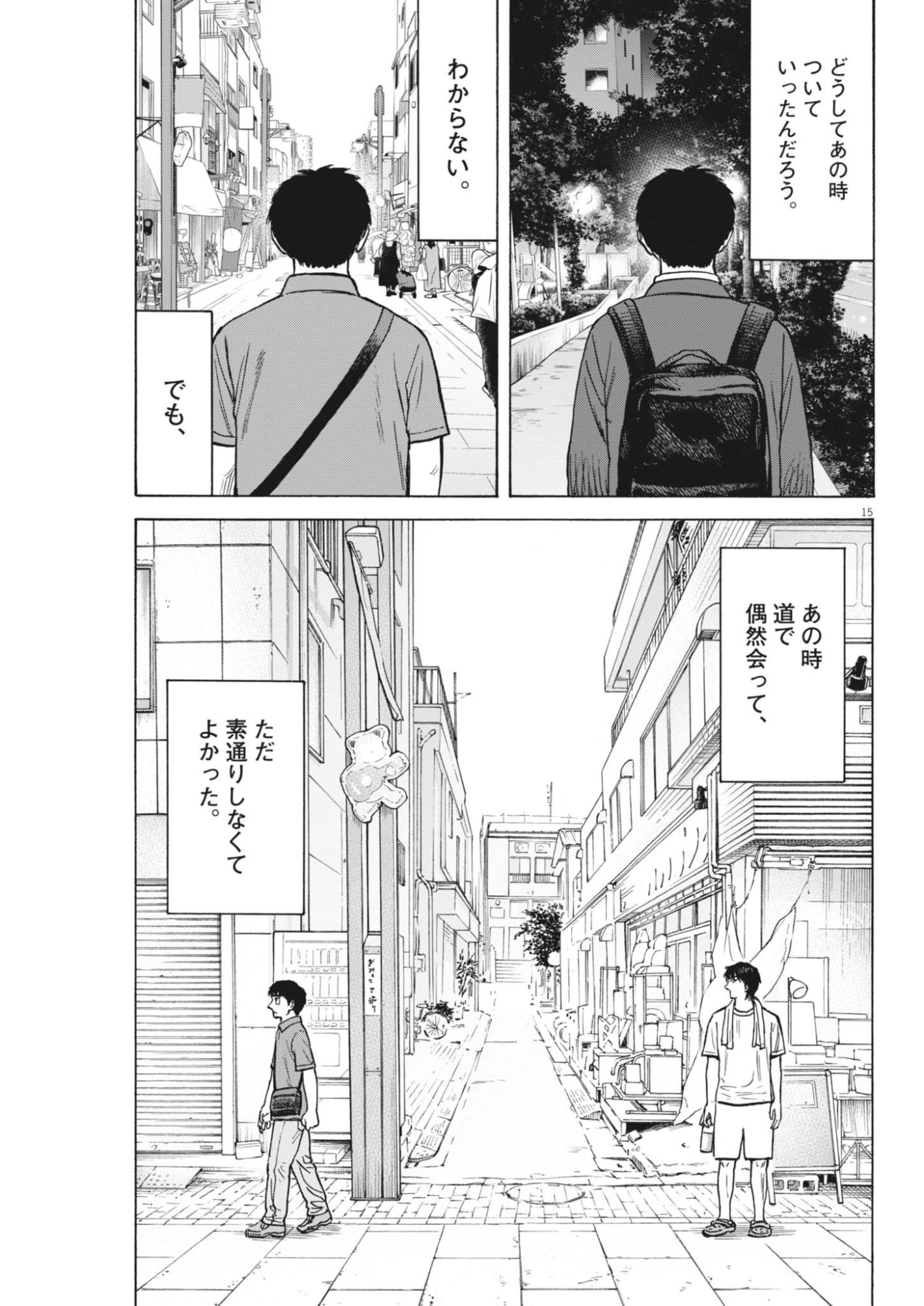 Robou no Fujii - Idai Naru Bonjin kara no Tayori Chapter 64 15ページ