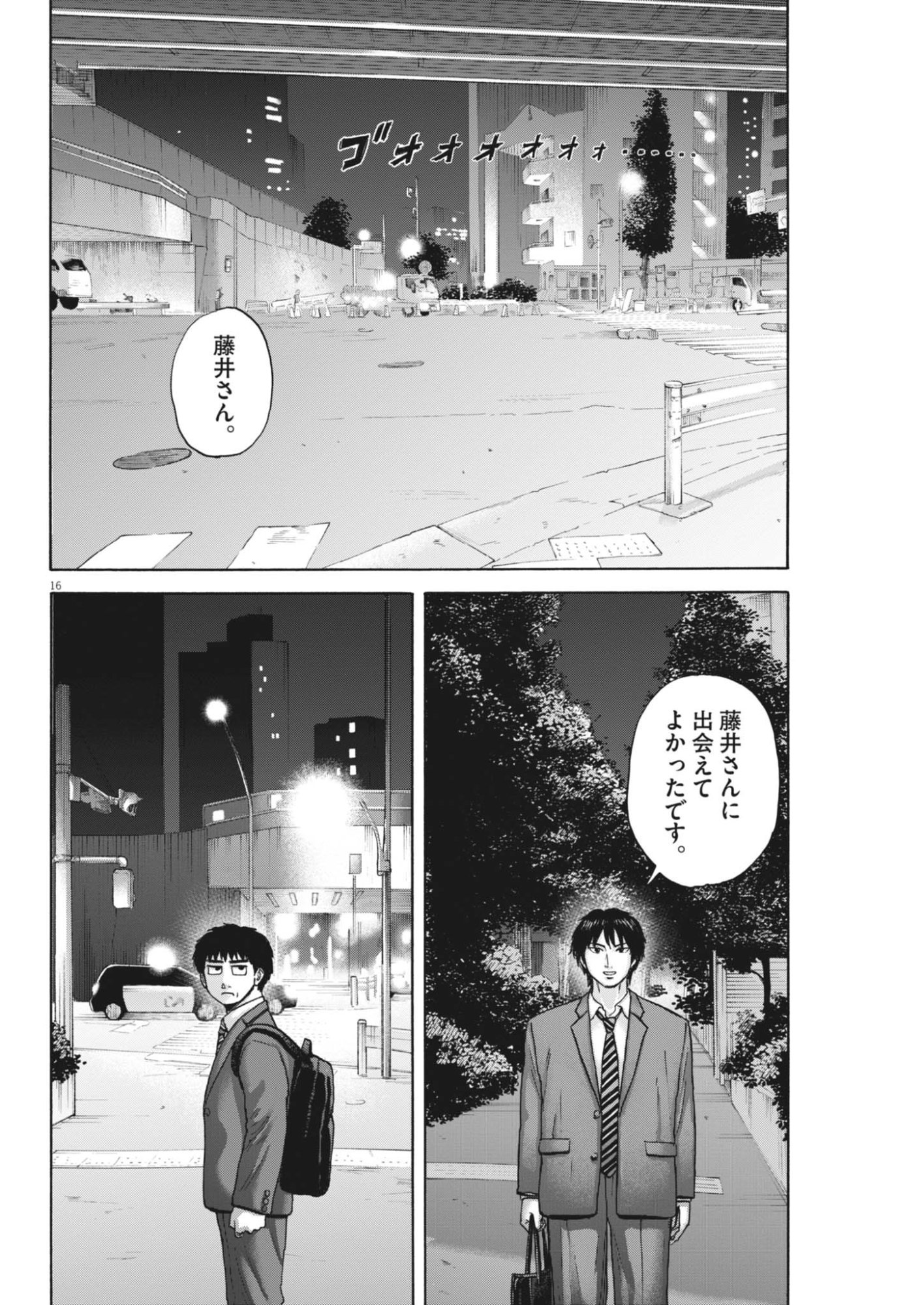 Robou no Fujii - Idai Naru Bonjin kara no Tayori Chapter 64 16ページ