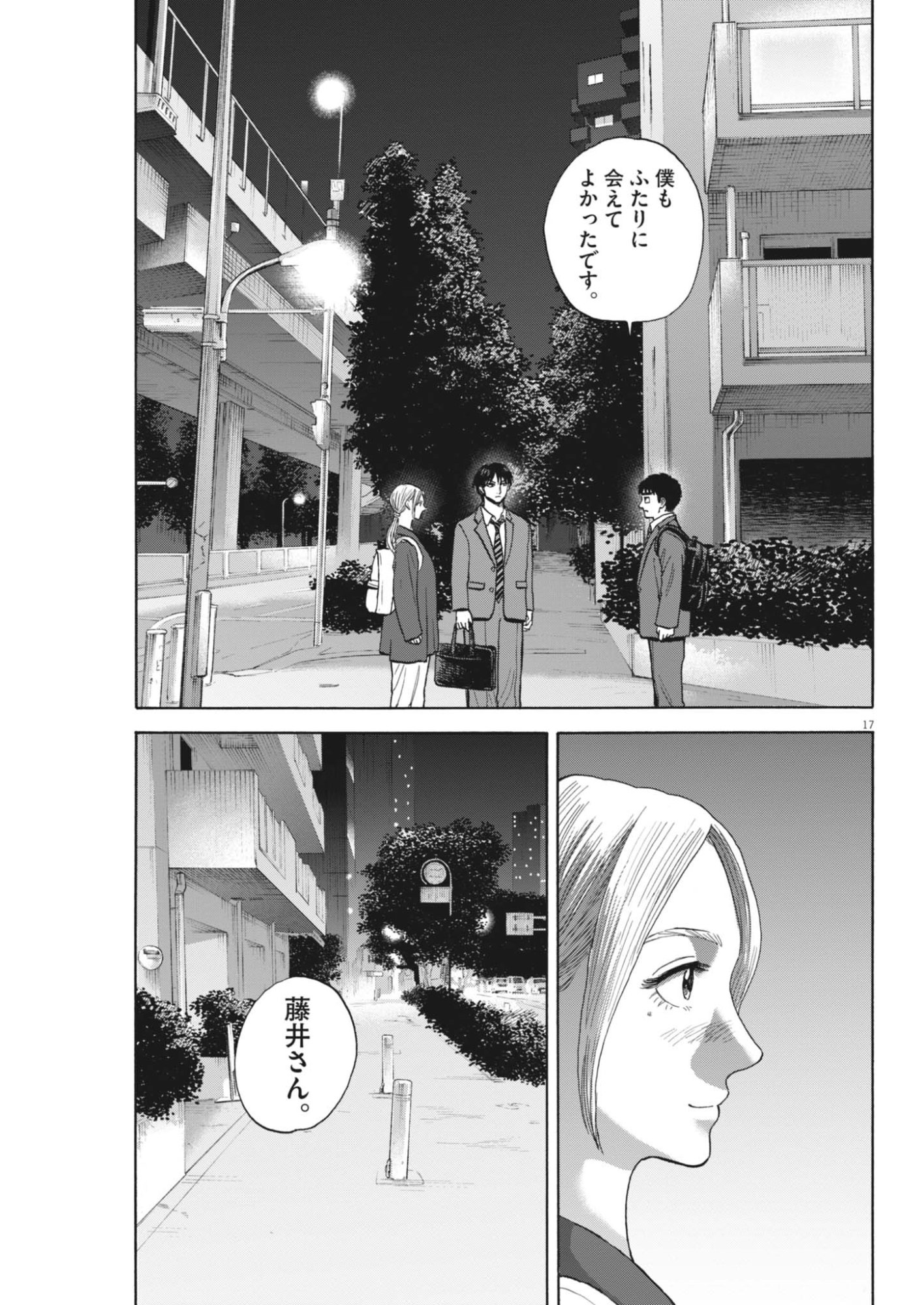 Robou no Fujii - Idai Naru Bonjin kara no Tayori Chapter 64 17ページ