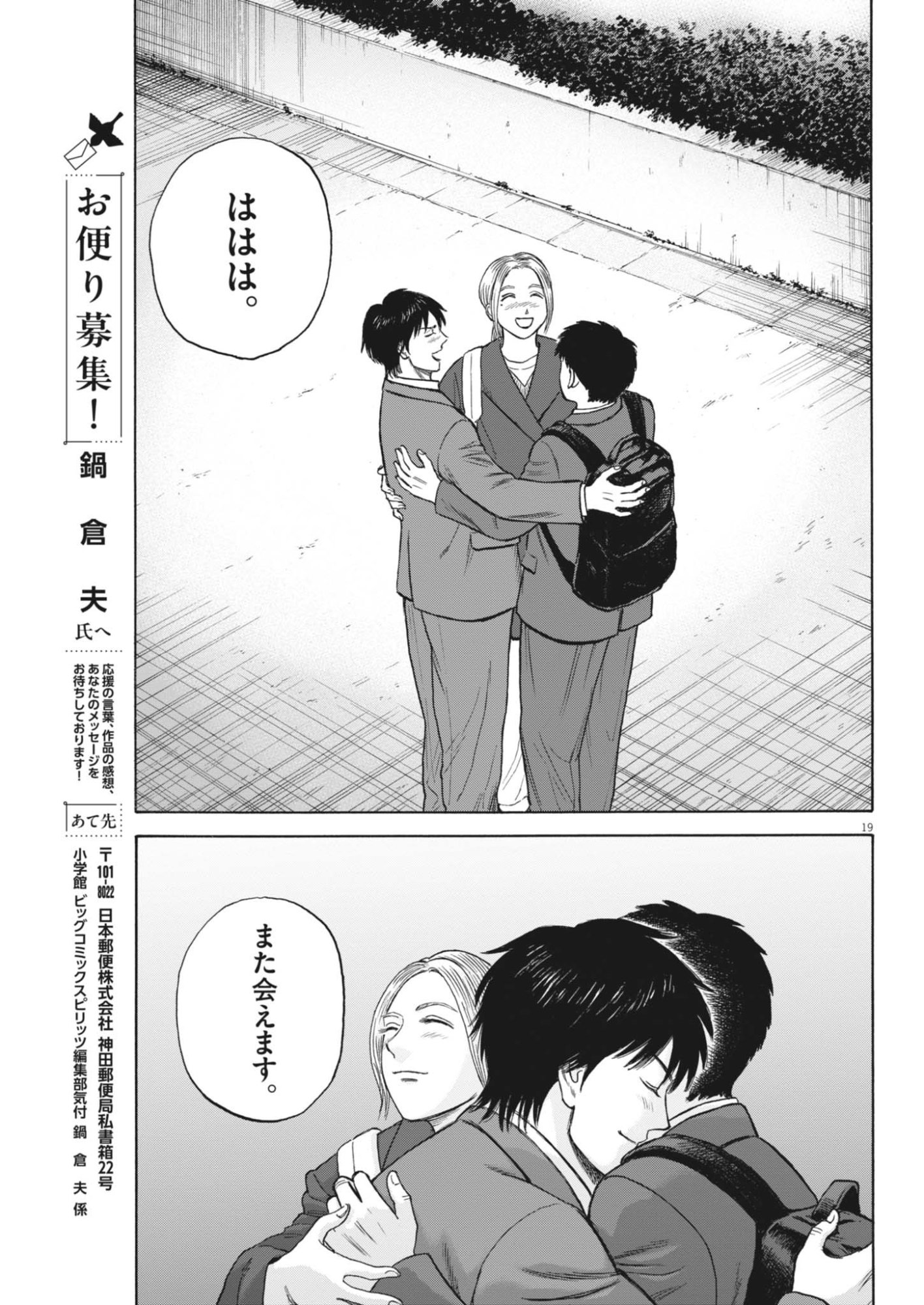 Robou no Fujii - Idai Naru Bonjin kara no Tayori Chapter 64 19ページ
