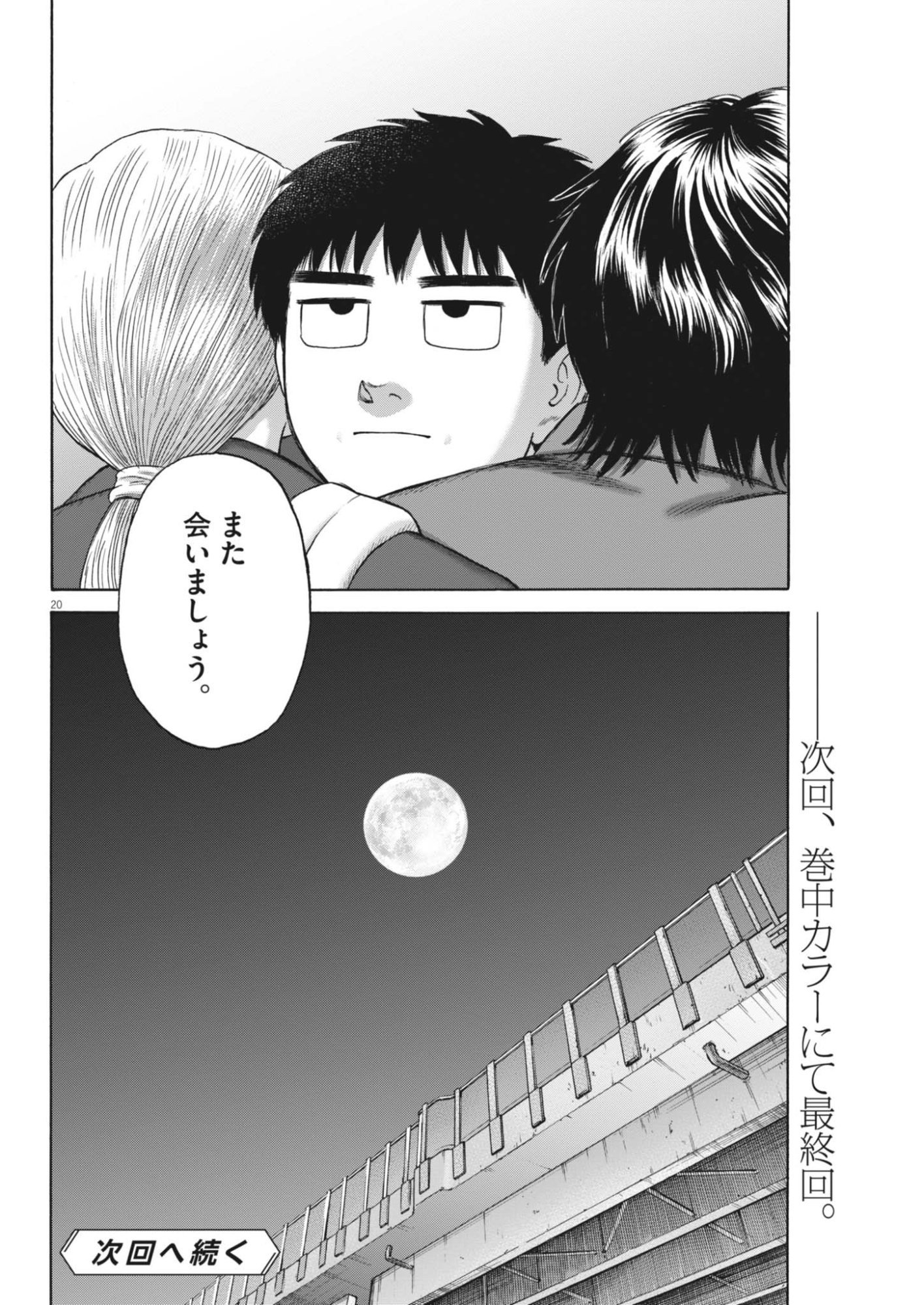 Robou no Fujii - Idai Naru Bonjin kara no Tayori Chapter 64 20ページ