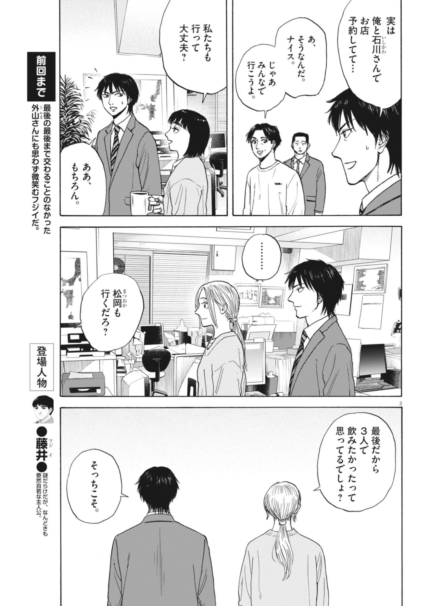 Robou no Fujii - Idai Naru Bonjin kara no Tayori Chapter 64 3ページ