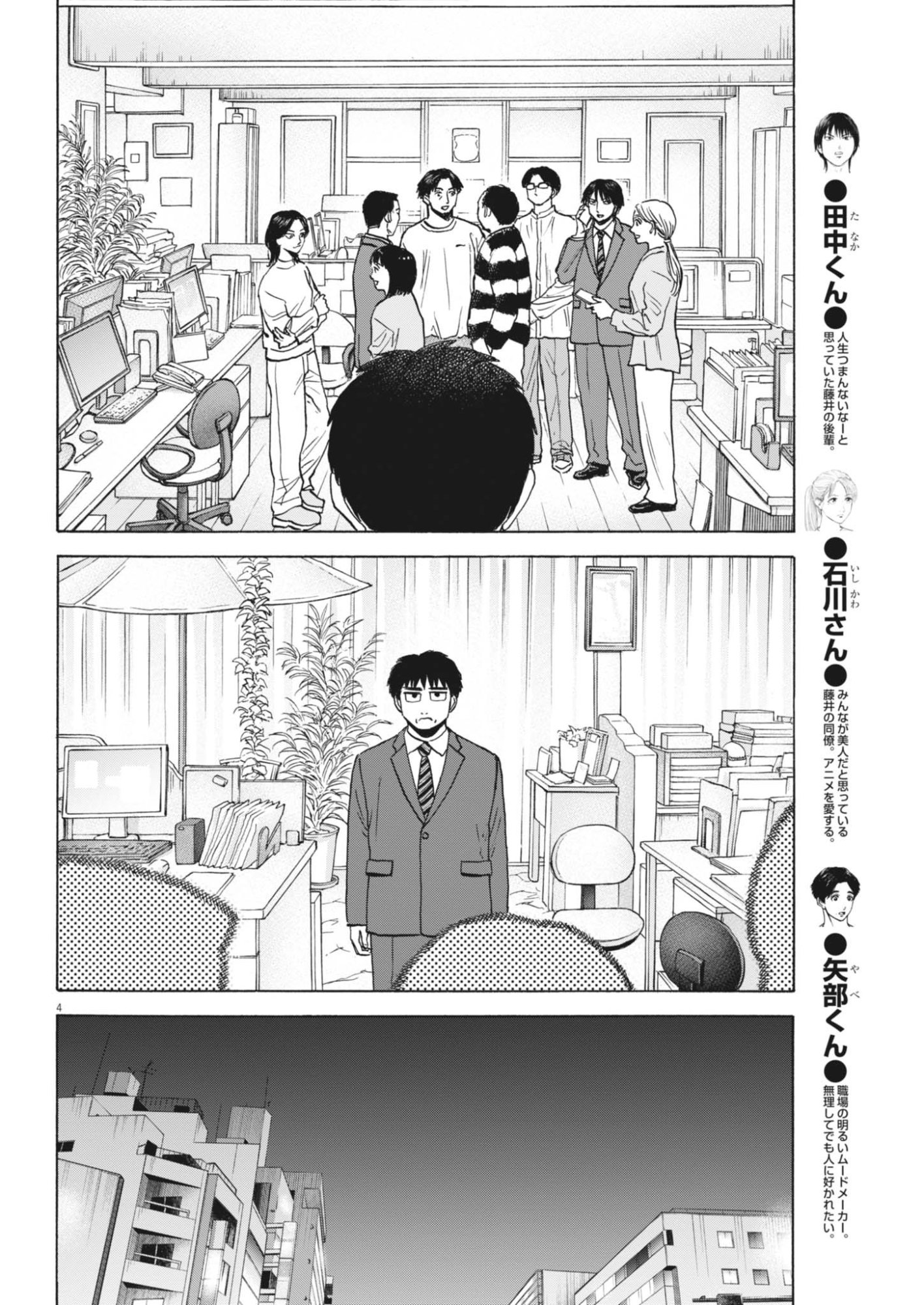 Robou no Fujii - Idai Naru Bonjin kara no Tayori Chapter 64 4ページ