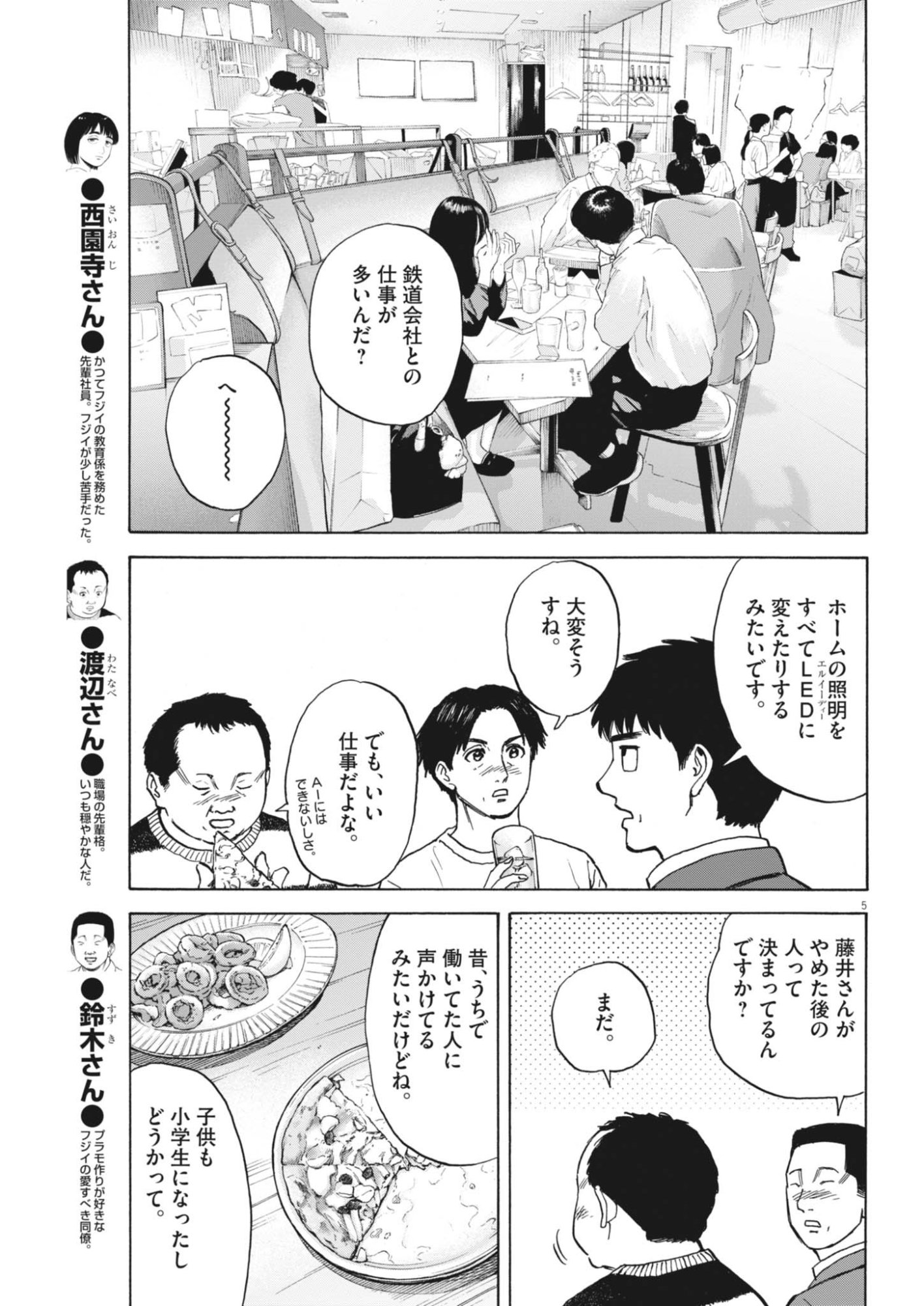 Robou no Fujii - Idai Naru Bonjin kara no Tayori Chapter 64 5ページ