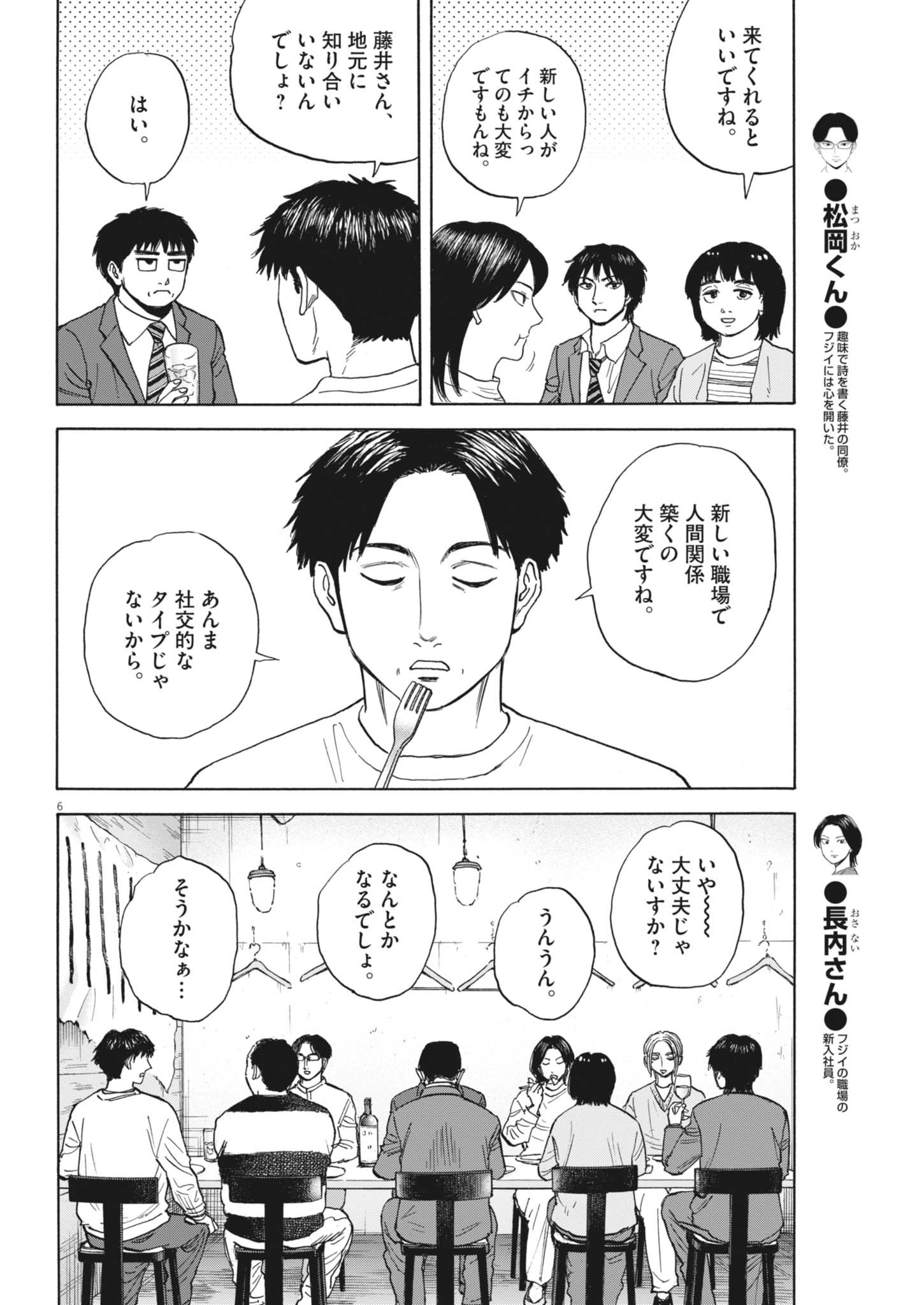 Robou no Fujii - Idai Naru Bonjin kara no Tayori Chapter 64 6ページ