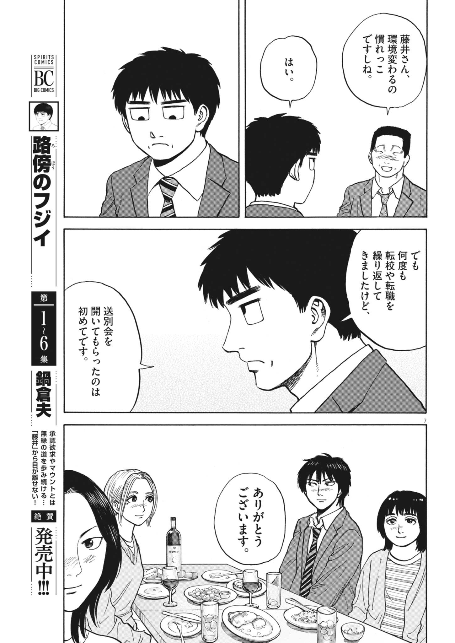 Robou no Fujii - Idai Naru Bonjin kara no Tayori Chapter 64 7ページ