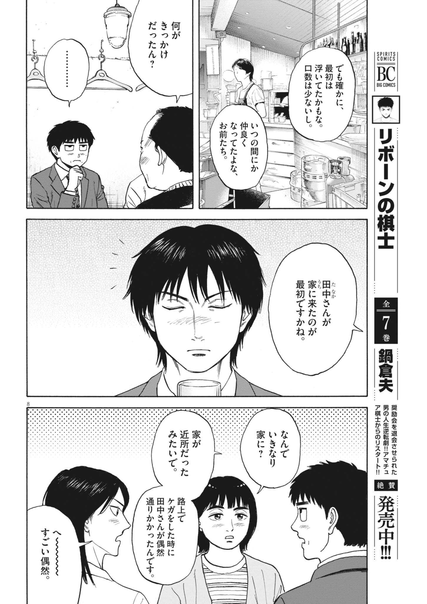 Robou no Fujii - Idai Naru Bonjin kara no Tayori Chapter 64 8ページ