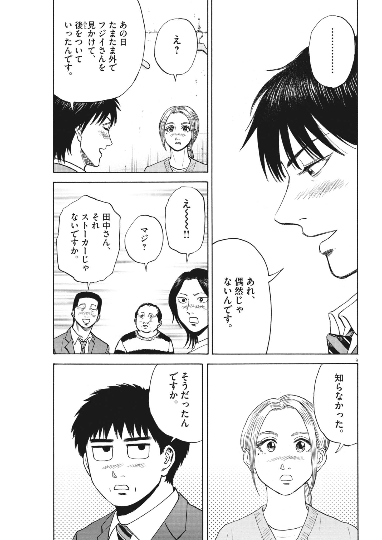 Robou no Fujii - Idai Naru Bonjin kara no Tayori Chapter 64 9ページ
