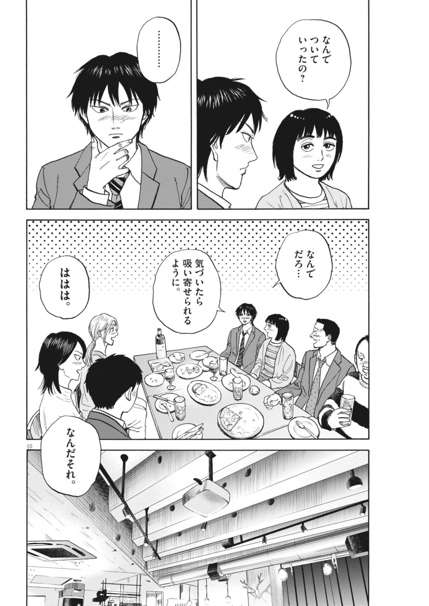 Robou no Fujii - Idai Naru Bonjin kara no Tayori Chapter 64 10ページ