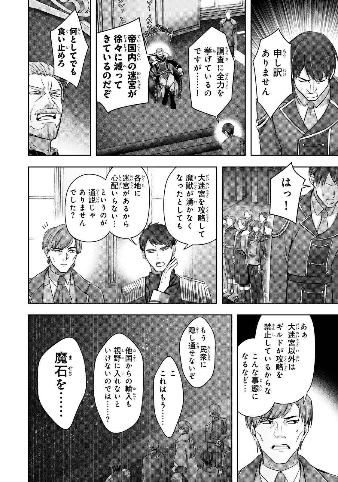 Yuusha Party wo Oidasareta Kiyoubinbou: Party Jijou de Fuyojitsushi wo Yatteita Kenshi, Bannou e to Itaru Chapter 61.1 4ページ