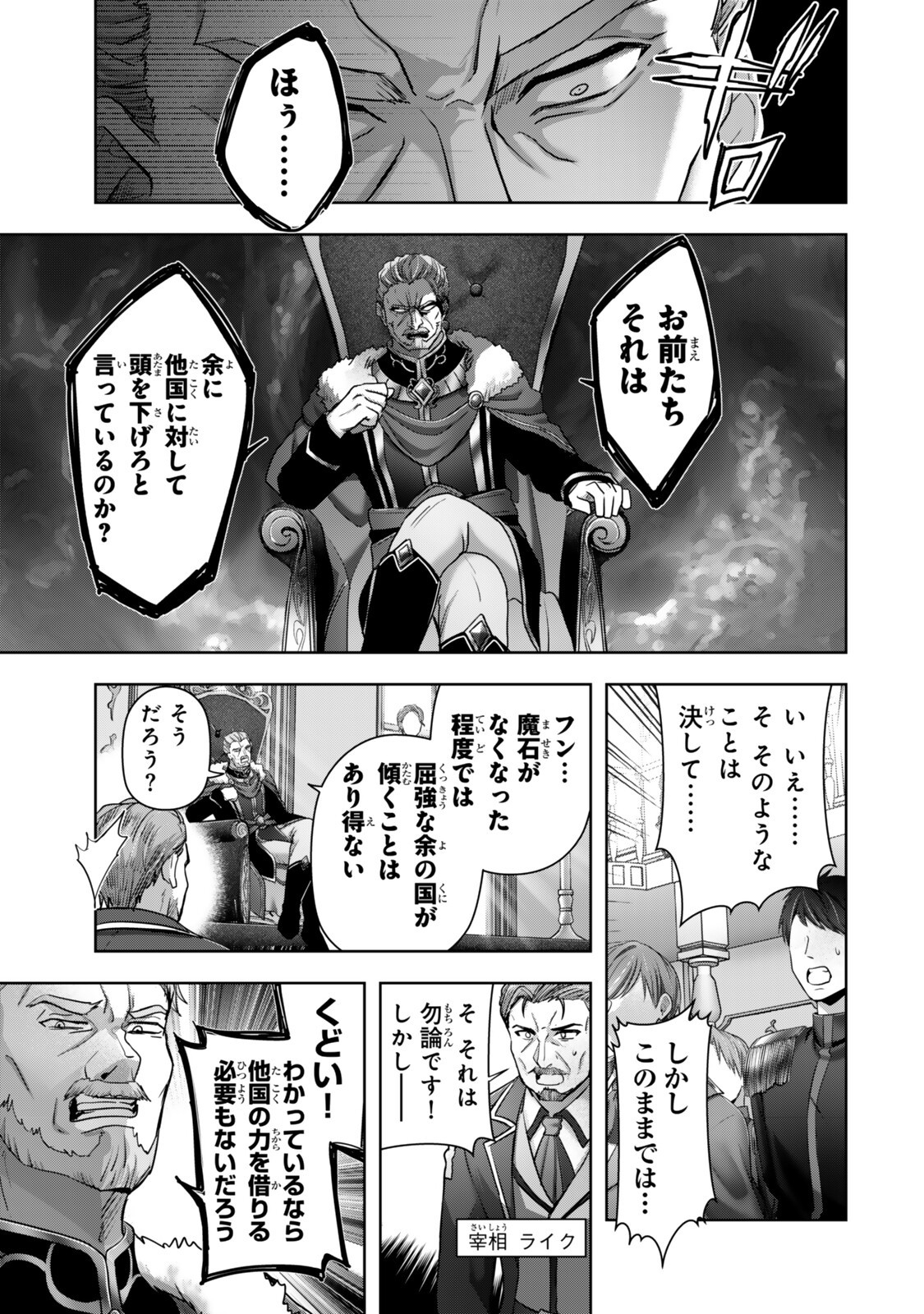 Yuusha Party wo Oidasareta Kiyoubinbou: Party Jijou de Fuyojitsushi wo Yatteita Kenshi, Bannou e to Itaru Chapter 61.1 5ページ