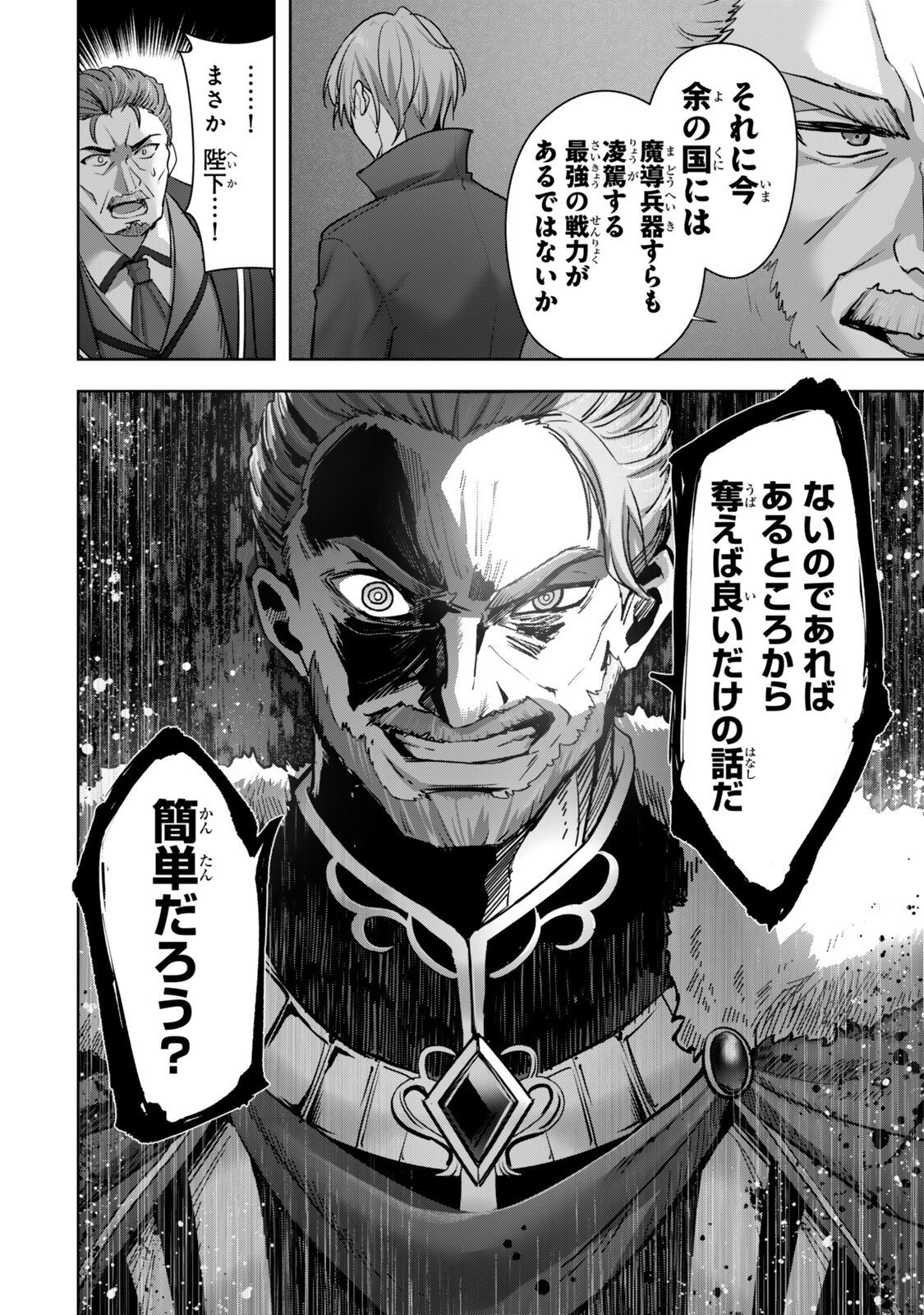 Yuusha Party wo Oidasareta Kiyoubinbou: Party Jijou de Fuyojitsushi wo Yatteita Kenshi, Bannou e to Itaru Chapter 61.1 6ページ