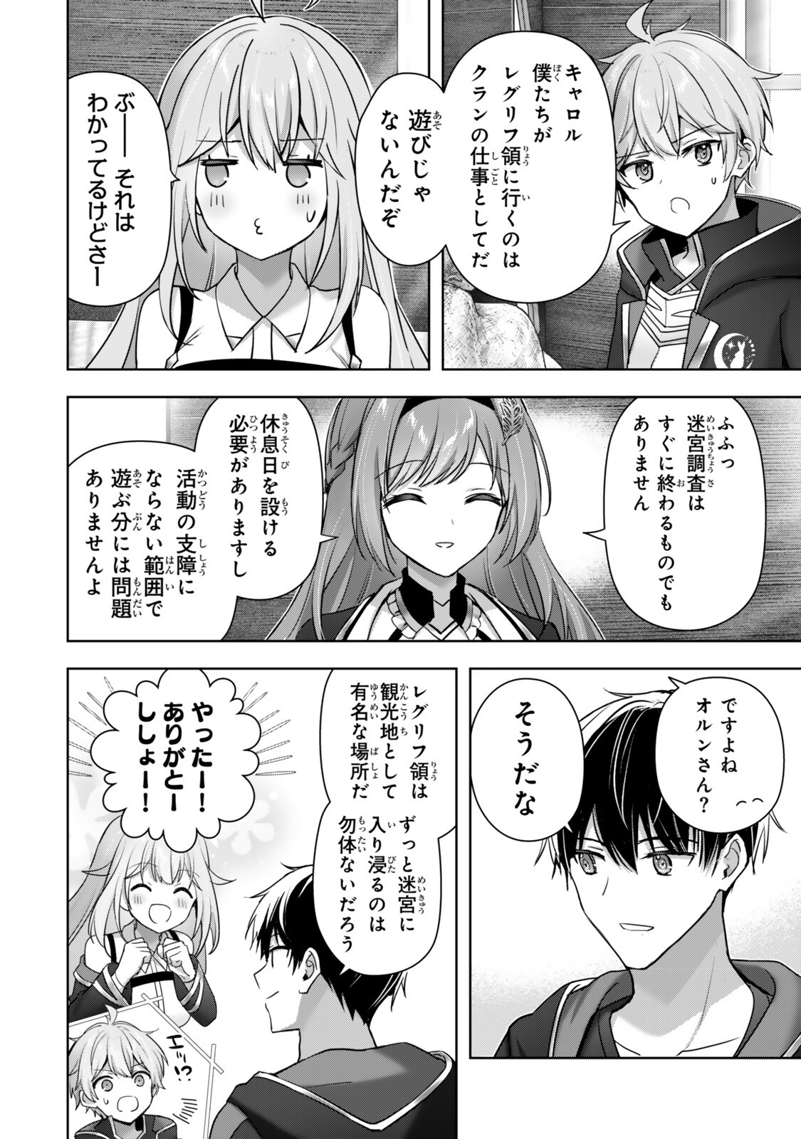 Yuusha Party wo Oidasareta Kiyoubinbou: Party Jijou de Fuyojitsushi wo Yatteita Kenshi, Bannou e to Itaru Chapter 61.1 8ページ