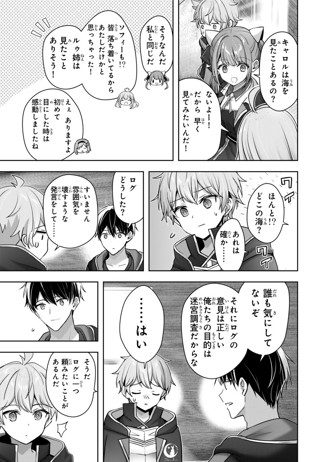 Yuusha Party wo Oidasareta Kiyoubinbou: Party Jijou de Fuyojitsushi wo Yatteita Kenshi, Bannou e to Itaru Chapter 61.1 9ページ