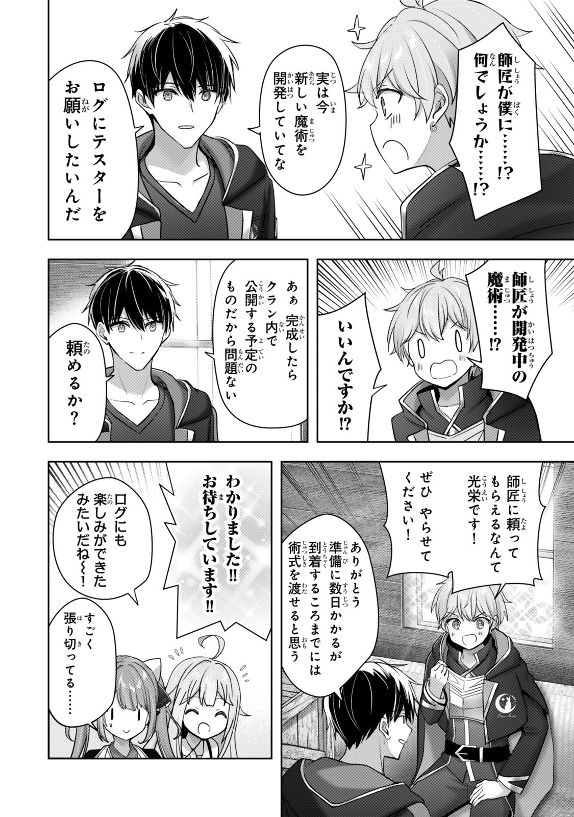 Yuusha Party wo Oidasareta Kiyoubinbou: Party Jijou de Fuyojitsushi wo Yatteita Kenshi, Bannou e to Itaru Chapter 61.1 10ページ