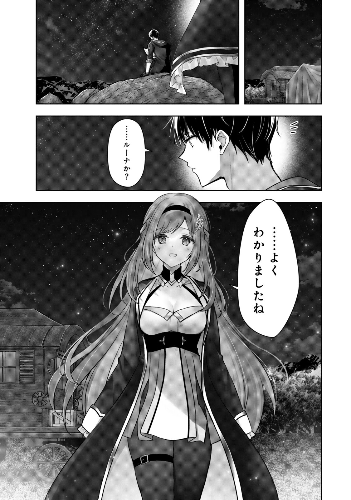 Yuusha Party wo Oidasareta Kiyoubinbou: Party Jijou de Fuyojitsushi wo Yatteita Kenshi, Bannou e to Itaru Chapter 61.2 1ページ