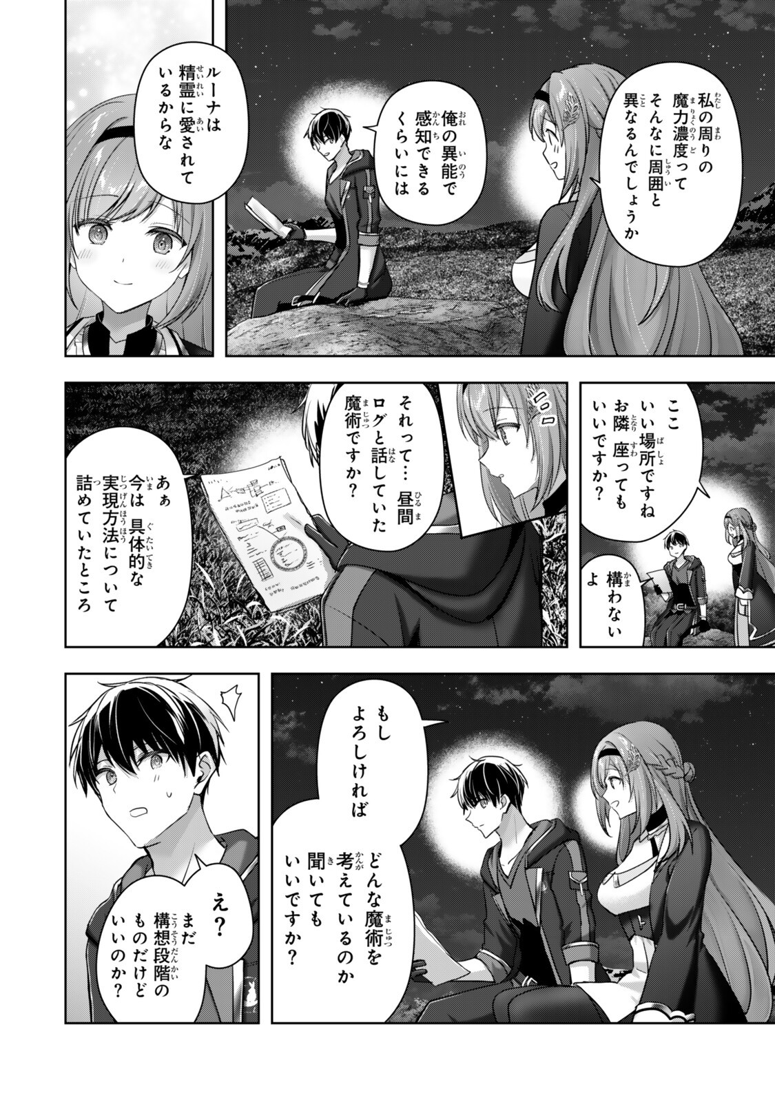Yuusha Party wo Oidasareta Kiyoubinbou: Party Jijou de Fuyojitsushi wo Yatteita Kenshi, Bannou e to Itaru Chapter 61.2 2ページ