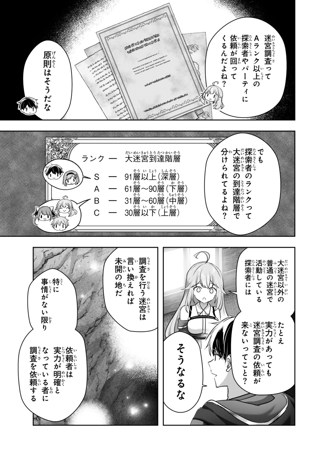 Yuusha Party wo Oidasareta Kiyoubinbou: Party Jijou de Fuyojitsushi wo Yatteita Kenshi, Bannou e to Itaru Chapter 61.2 11ページ