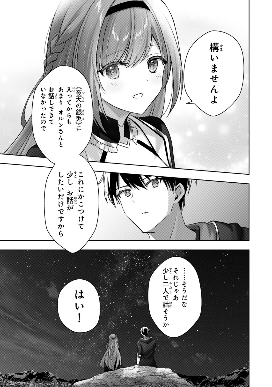 Yuusha Party wo Oidasareta Kiyoubinbou: Party Jijou de Fuyojitsushi wo Yatteita Kenshi, Bannou e to Itaru Chapter 61.2 3ページ