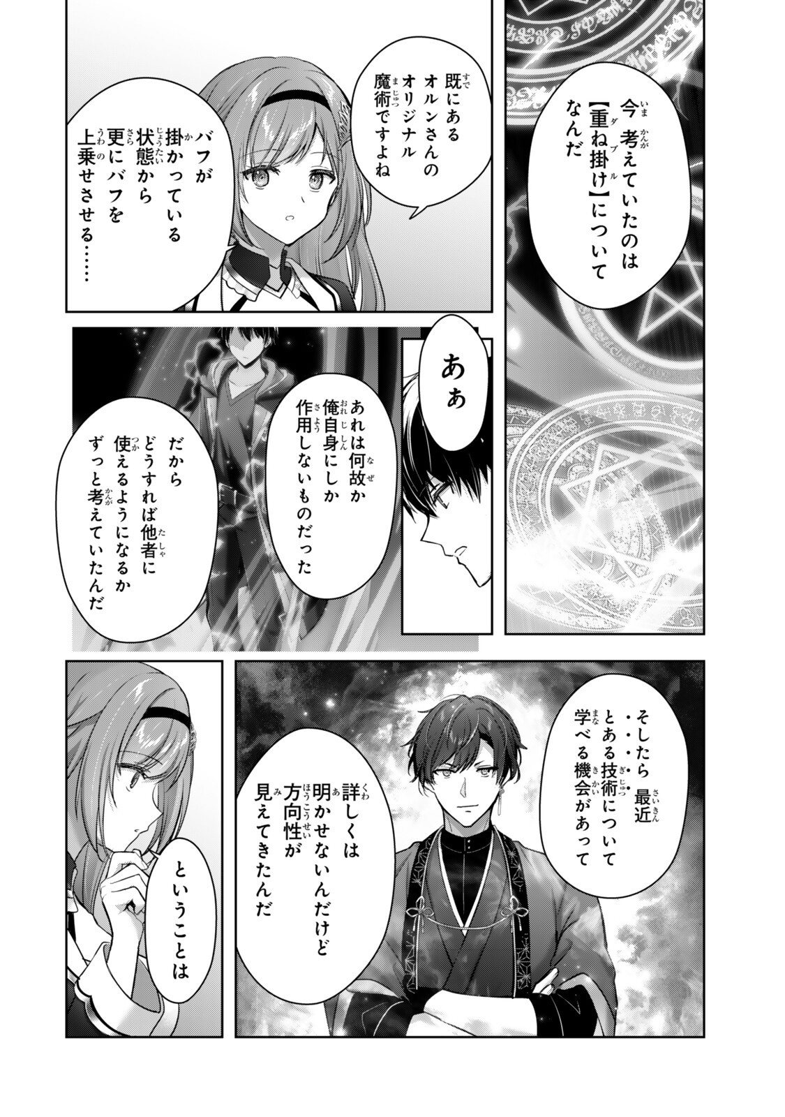 Yuusha Party wo Oidasareta Kiyoubinbou: Party Jijou de Fuyojitsushi wo Yatteita Kenshi, Bannou e to Itaru Chapter 61.2 4ページ