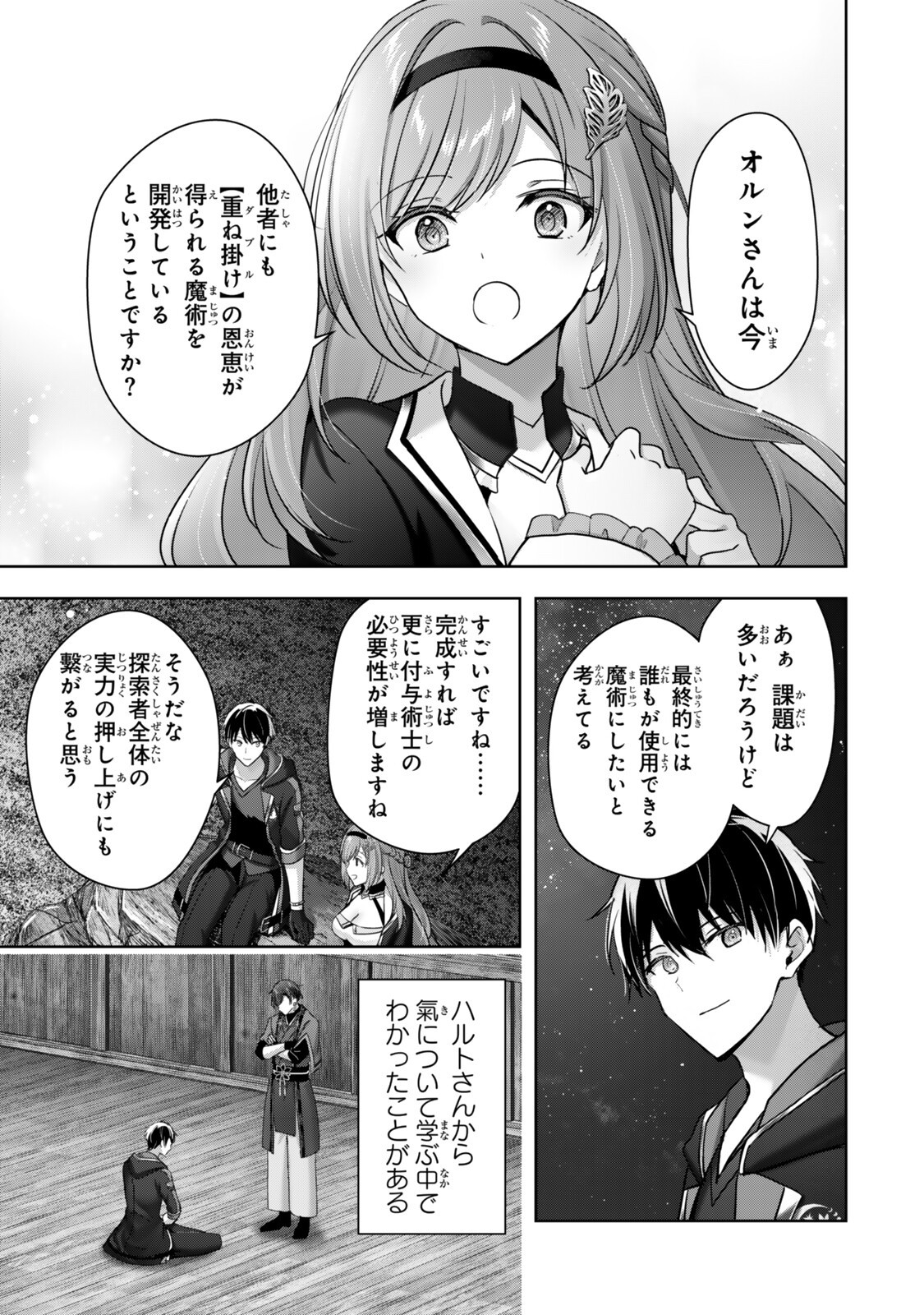 Yuusha Party wo Oidasareta Kiyoubinbou: Party Jijou de Fuyojitsushi wo Yatteita Kenshi, Bannou e to Itaru Chapter 61.2 5ページ
