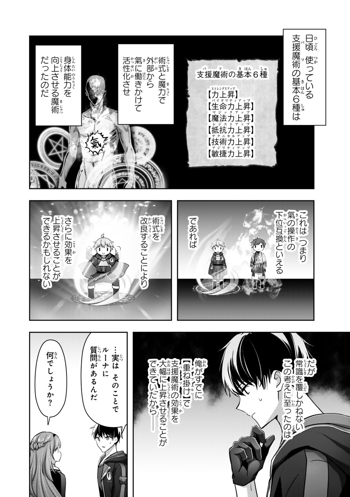 Yuusha Party wo Oidasareta Kiyoubinbou: Party Jijou de Fuyojitsushi wo Yatteita Kenshi, Bannou e to Itaru Chapter 61.2 6ページ