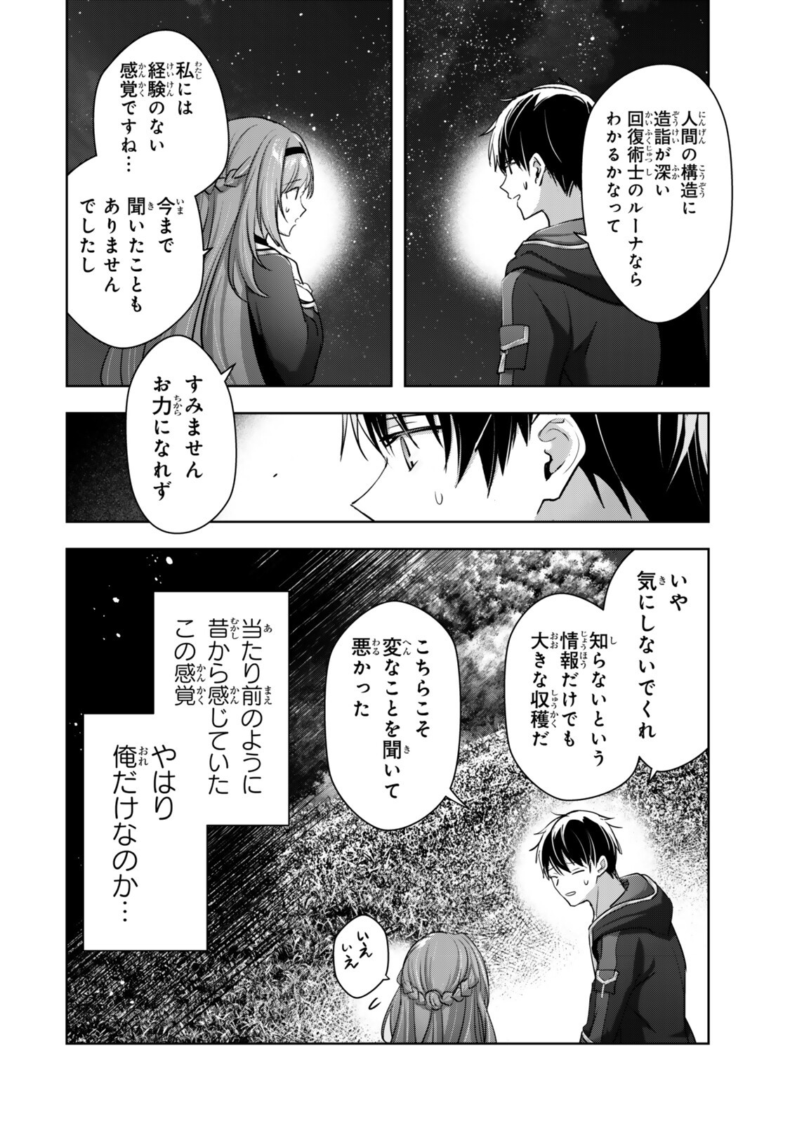 Yuusha Party wo Oidasareta Kiyoubinbou: Party Jijou de Fuyojitsushi wo Yatteita Kenshi, Bannou e to Itaru Chapter 61.2 8ページ