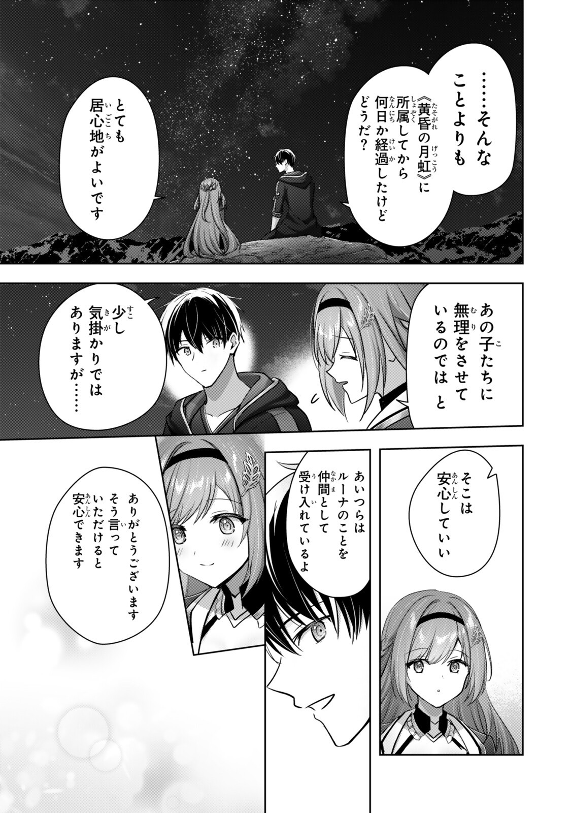 Yuusha Party wo Oidasareta Kiyoubinbou: Party Jijou de Fuyojitsushi wo Yatteita Kenshi, Bannou e to Itaru Chapter 61.2 9ページ