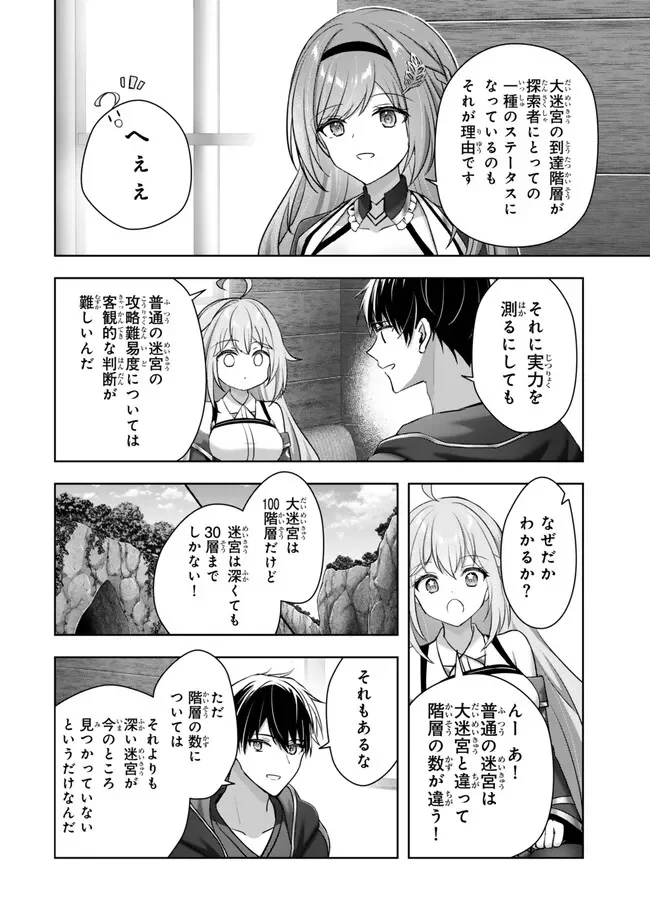 Yuusha Party wo Oidasareta Kiyoubinbou: Party Jijou de Fuyojitsushi wo Yatteita Kenshi, Bannou e to Itaru Chapter 61.3 1ページ