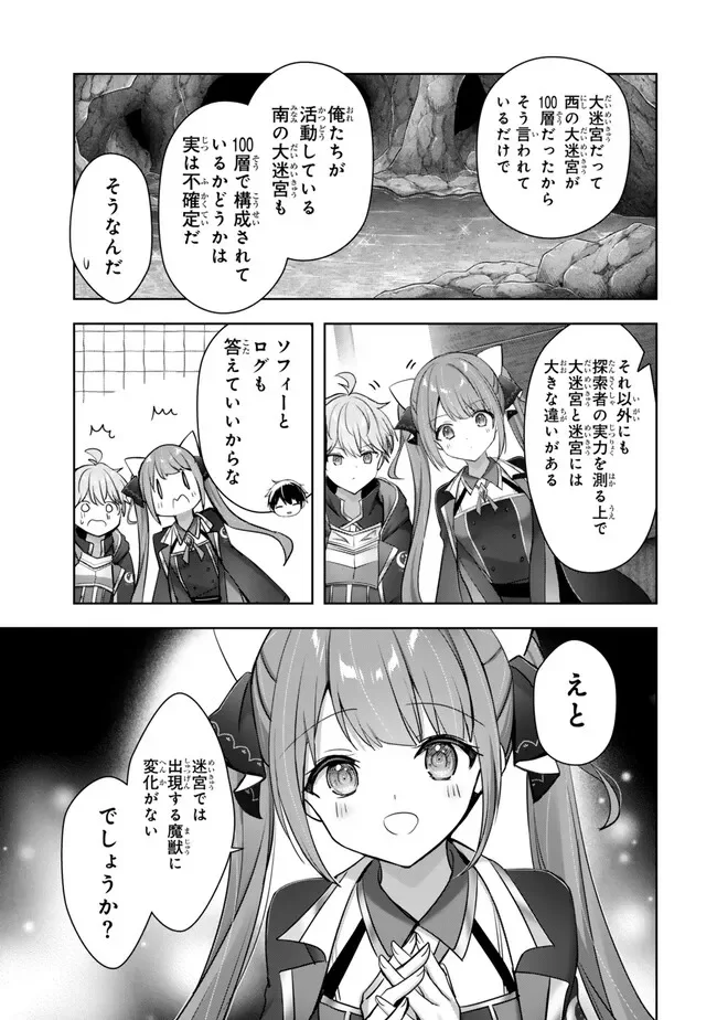 Yuusha Party wo Oidasareta Kiyoubinbou: Party Jijou de Fuyojitsushi wo Yatteita Kenshi, Bannou e to Itaru Chapter 61.3 2ページ