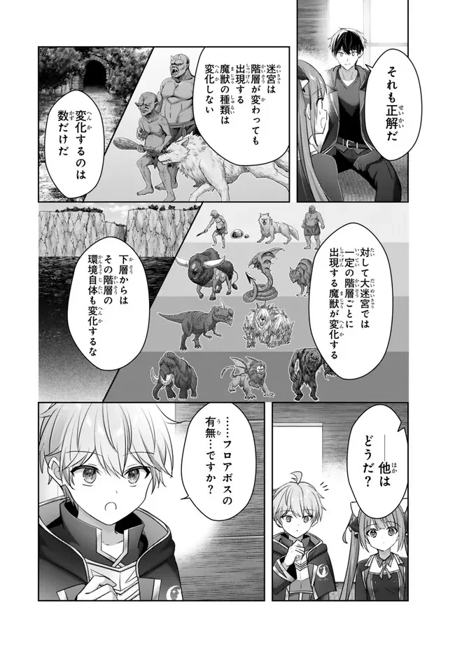 Yuusha Party wo Oidasareta Kiyoubinbou: Party Jijou de Fuyojitsushi wo Yatteita Kenshi, Bannou e to Itaru Chapter 61.3 3ページ