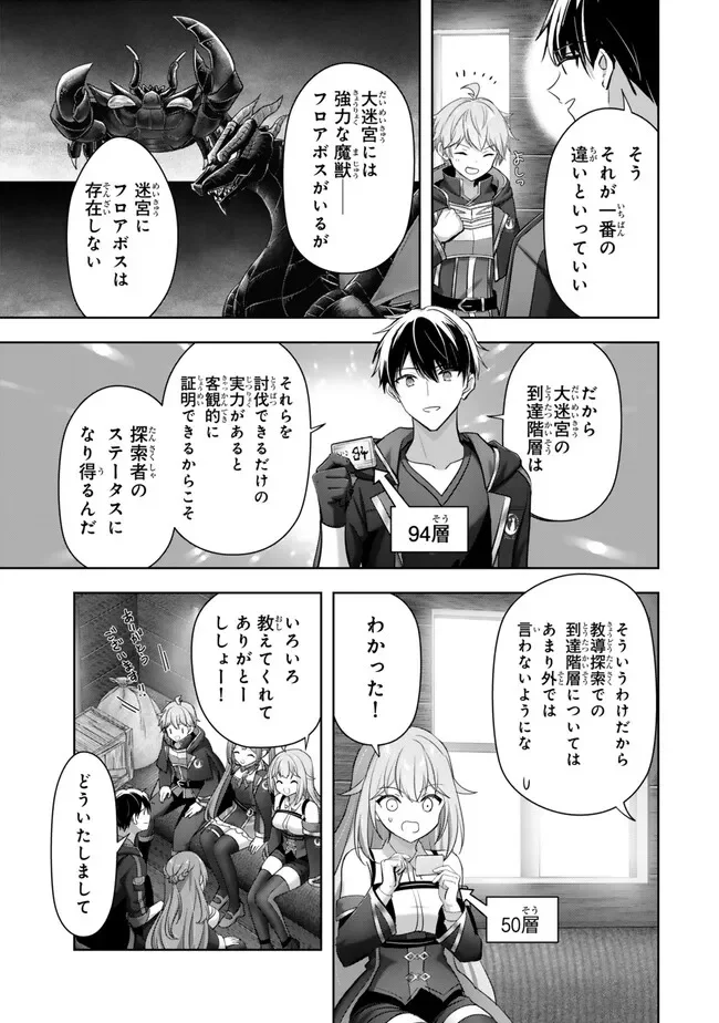 Yuusha Party wo Oidasareta Kiyoubinbou: Party Jijou de Fuyojitsushi wo Yatteita Kenshi, Bannou e to Itaru Chapter 61.3 4ページ
