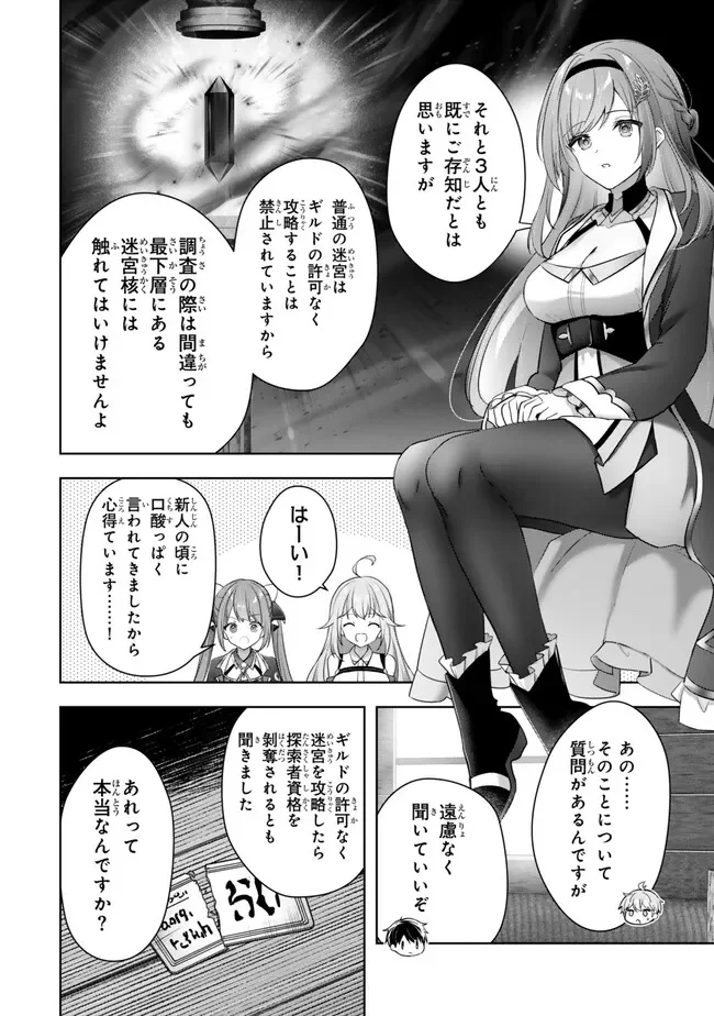 Yuusha Party wo Oidasareta Kiyoubinbou: Party Jijou de Fuyojitsushi wo Yatteita Kenshi, Bannou e to Itaru Chapter 61.3 5ページ