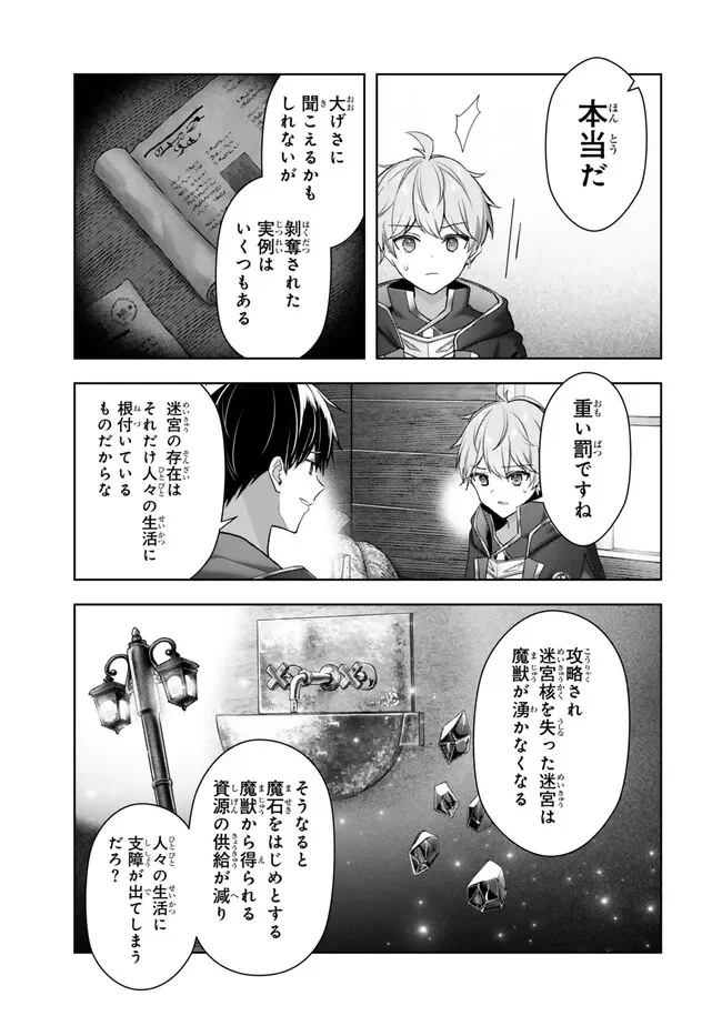 Yuusha Party wo Oidasareta Kiyoubinbou: Party Jijou de Fuyojitsushi wo Yatteita Kenshi, Bannou e to Itaru Chapter 61.3 6ページ