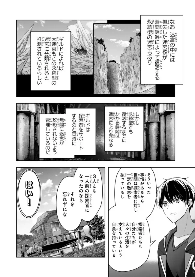 Yuusha Party wo Oidasareta Kiyoubinbou: Party Jijou de Fuyojitsushi wo Yatteita Kenshi, Bannou e to Itaru Chapter 61.3 7ページ