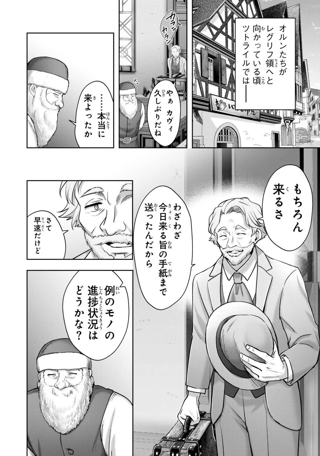 Yuusha Party wo Oidasareta Kiyoubinbou: Party Jijou de Fuyojitsushi wo Yatteita Kenshi, Bannou e to Itaru Chapter 62.1 2ページ