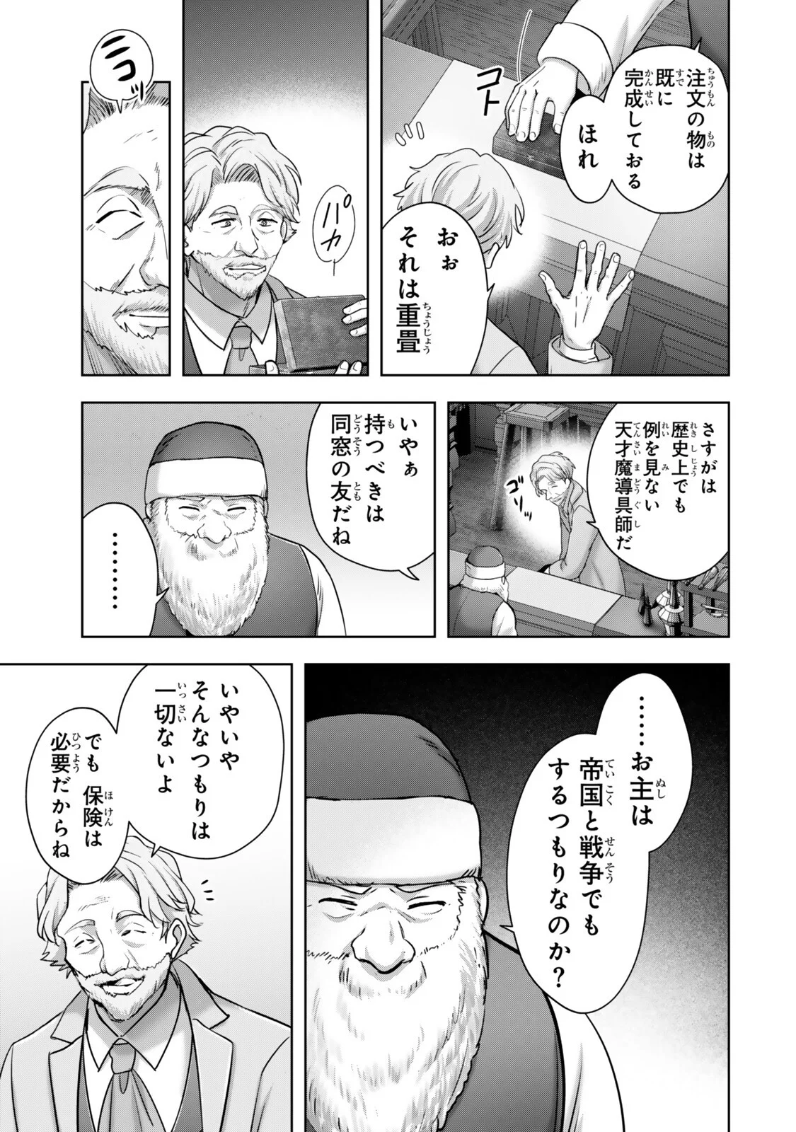 Yuusha Party wo Oidasareta Kiyoubinbou: Party Jijou de Fuyojitsushi wo Yatteita Kenshi, Bannou e to Itaru Chapter 62.1 3ページ