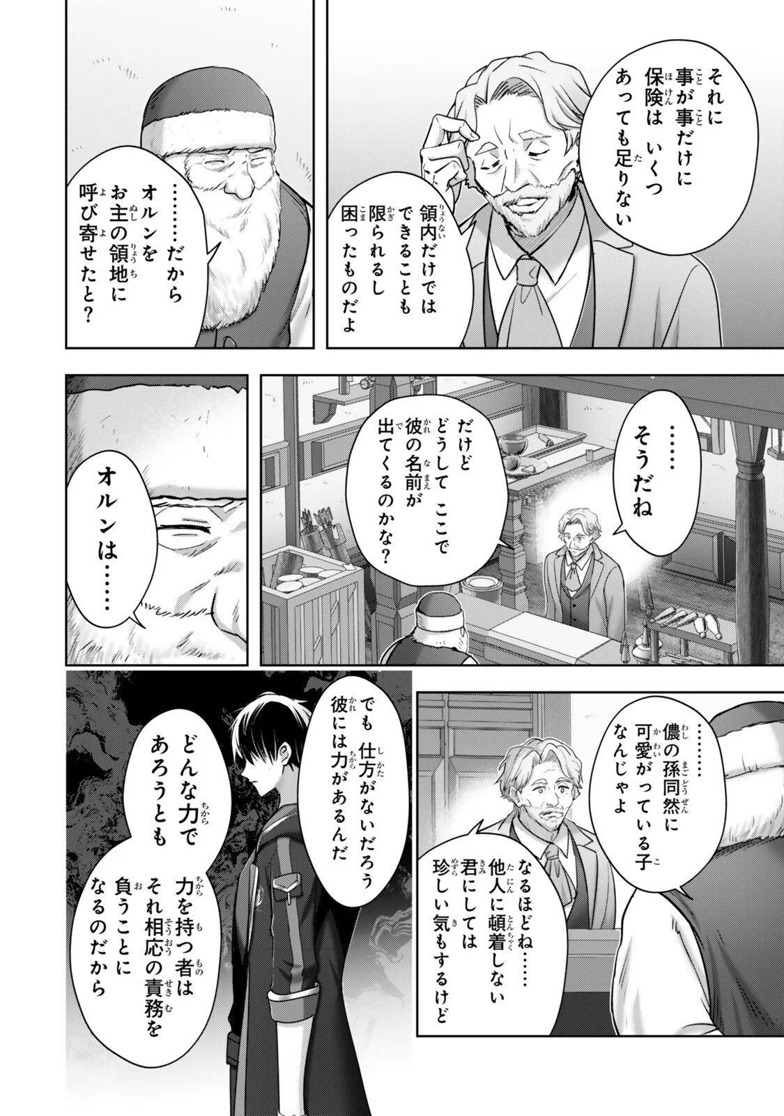 Yuusha Party wo Oidasareta Kiyoubinbou: Party Jijou de Fuyojitsushi wo Yatteita Kenshi, Bannou e to Itaru Chapter 62.1 4ページ