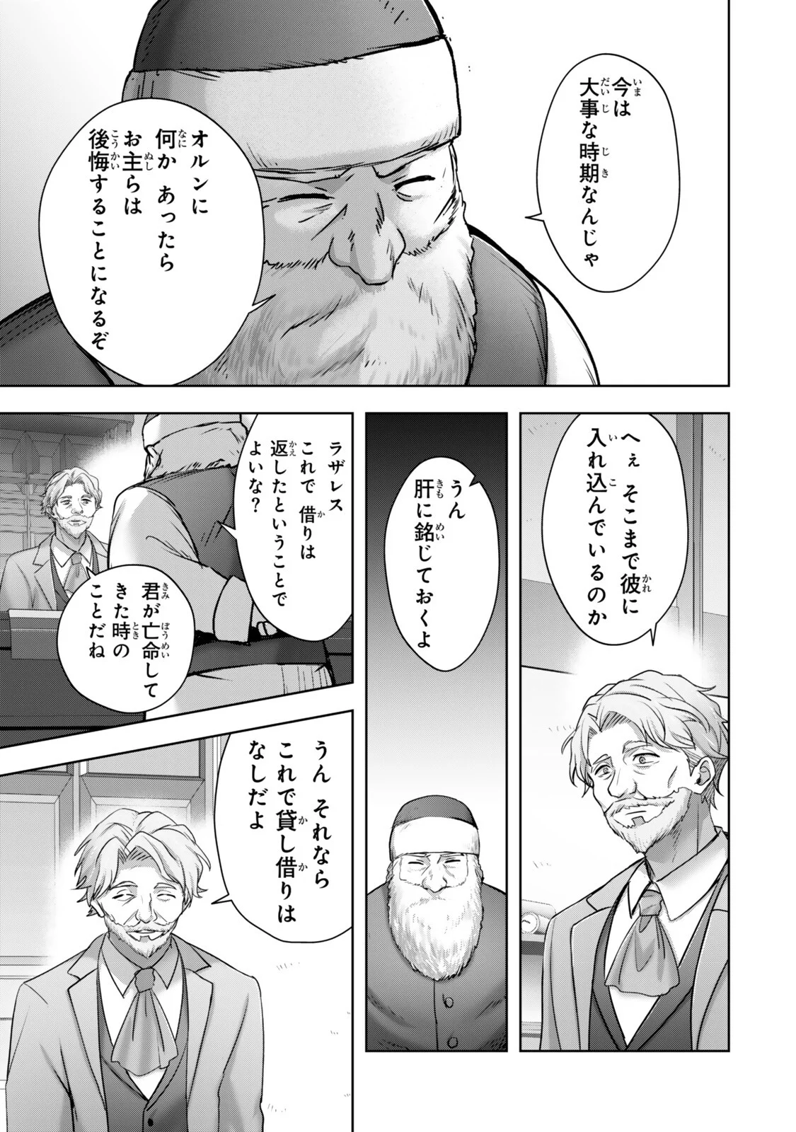 Yuusha Party wo Oidasareta Kiyoubinbou: Party Jijou de Fuyojitsushi wo Yatteita Kenshi, Bannou e to Itaru Chapter 62.1 5ページ