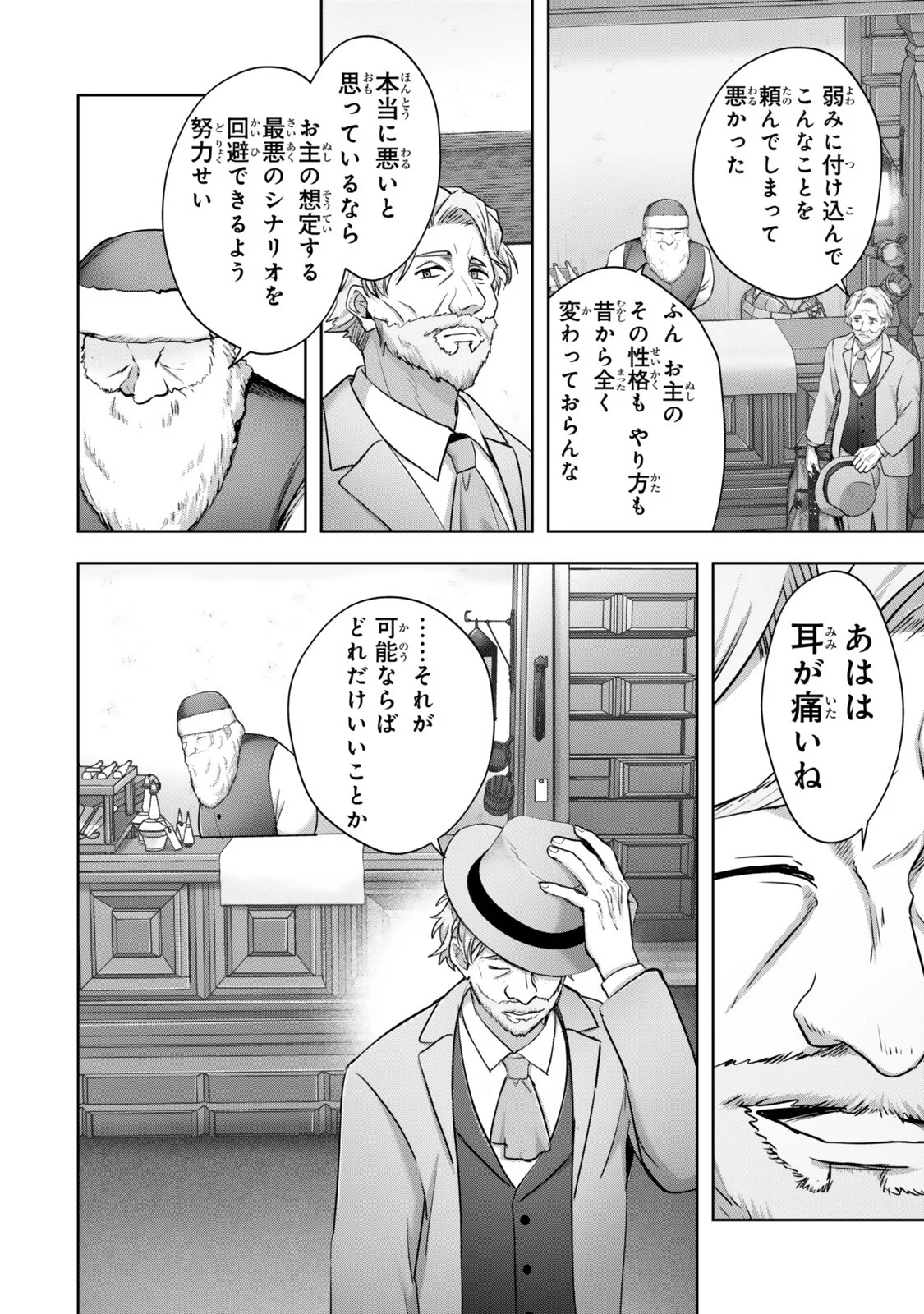 Yuusha Party wo Oidasareta Kiyoubinbou: Party Jijou de Fuyojitsushi wo Yatteita Kenshi, Bannou e to Itaru Chapter 62.1 6ページ