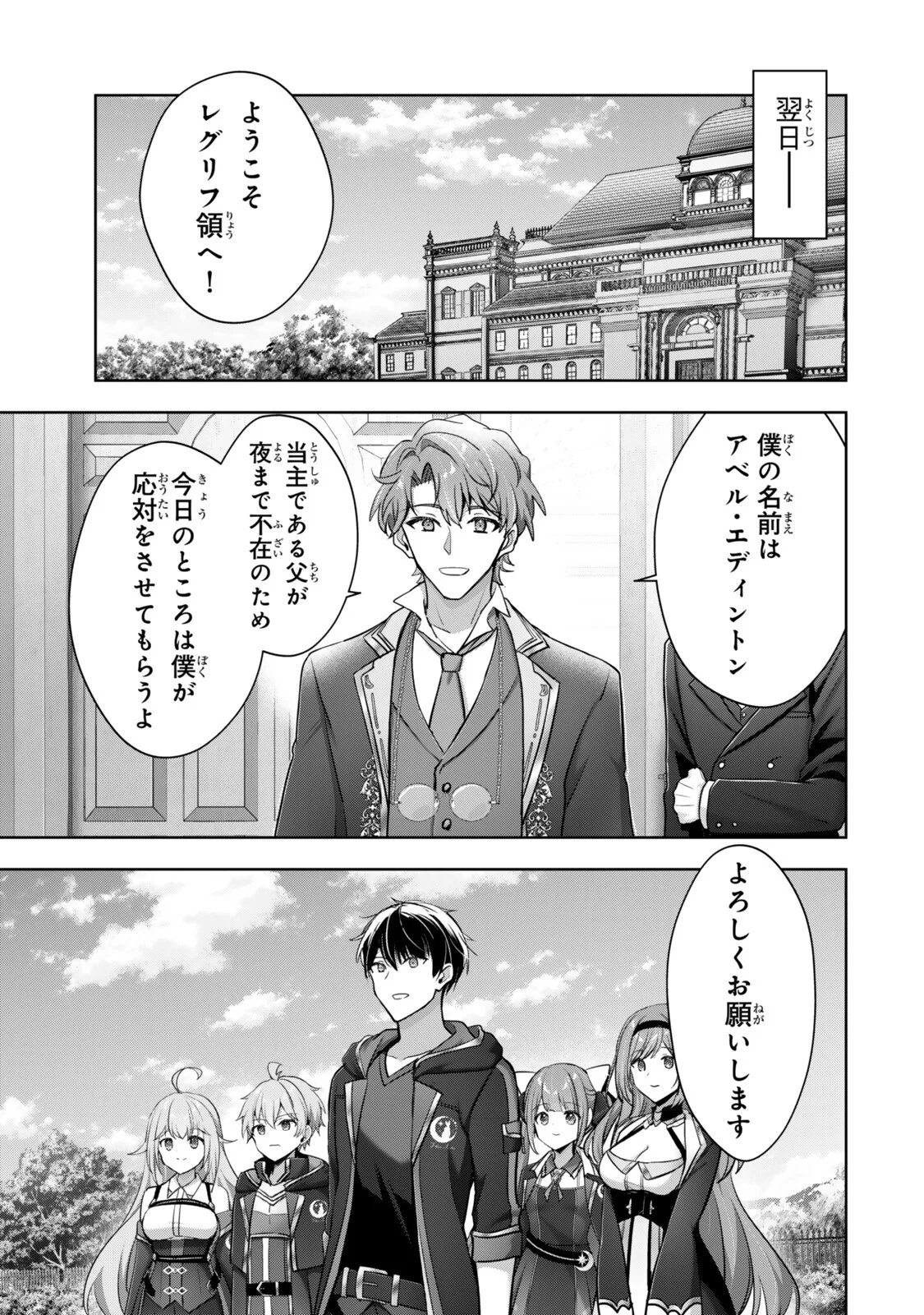 Yuusha Party wo Oidasareta Kiyoubinbou: Party Jijou de Fuyojitsushi wo Yatteita Kenshi, Bannou e to Itaru Chapter 62.1 7ページ